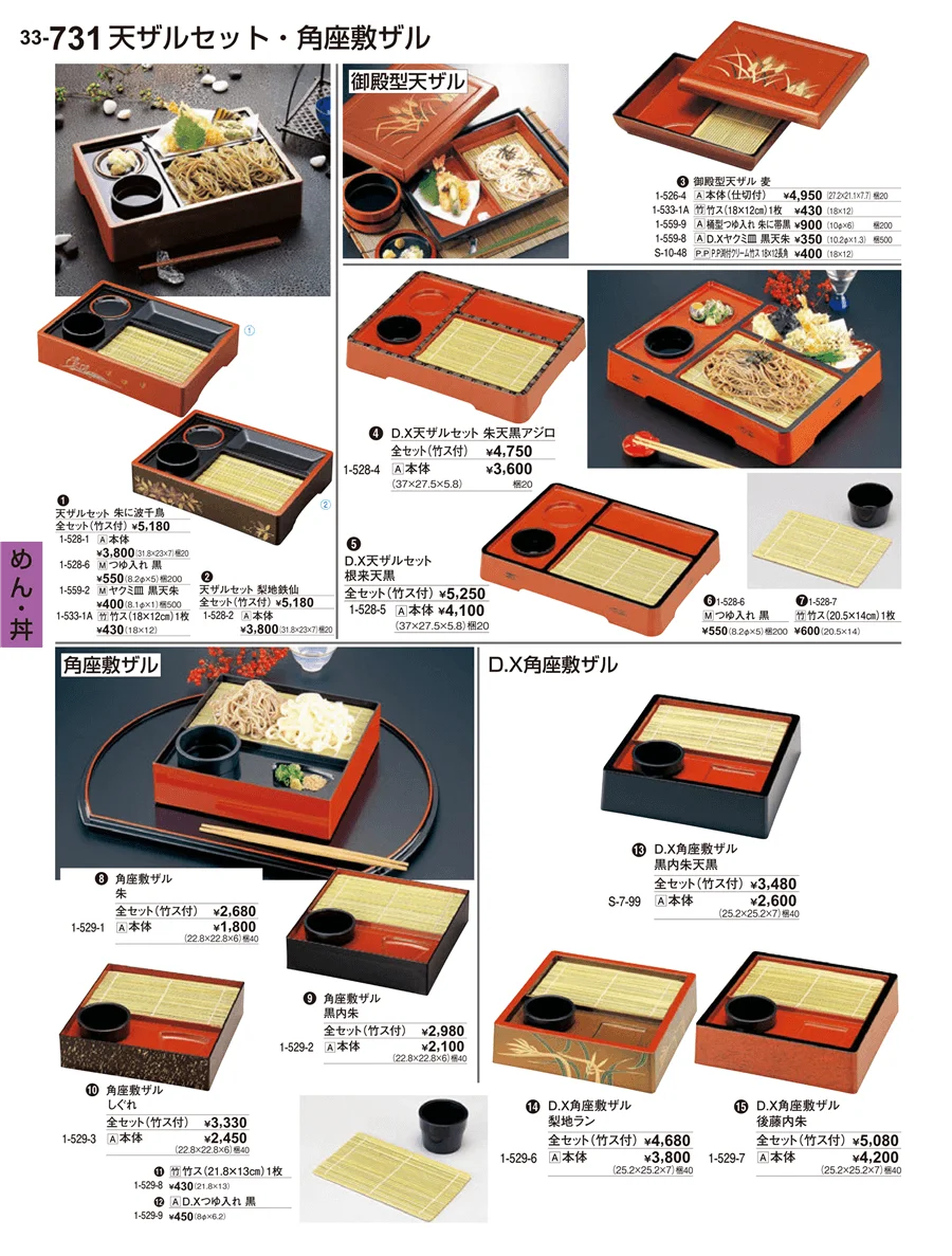 めん･丼 ページ731