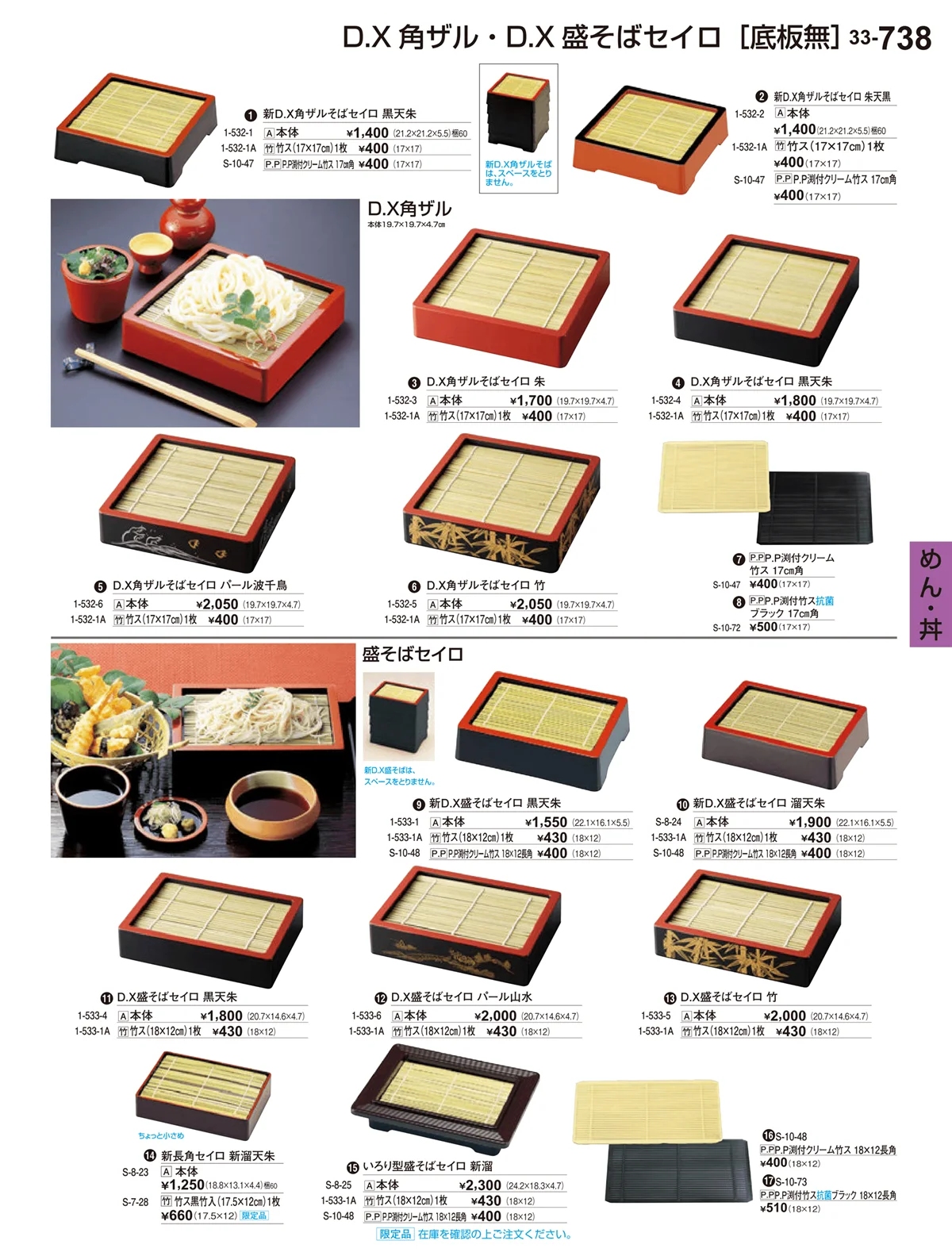 割烹漆器vol.33・ページ番号738・めん･丼
