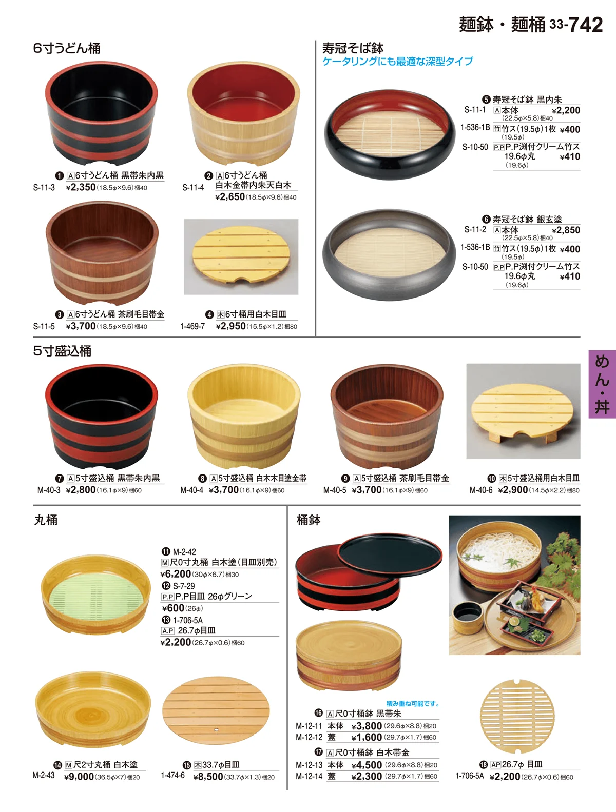 割烹漆器vol.33・ページ番号742・めん･丼