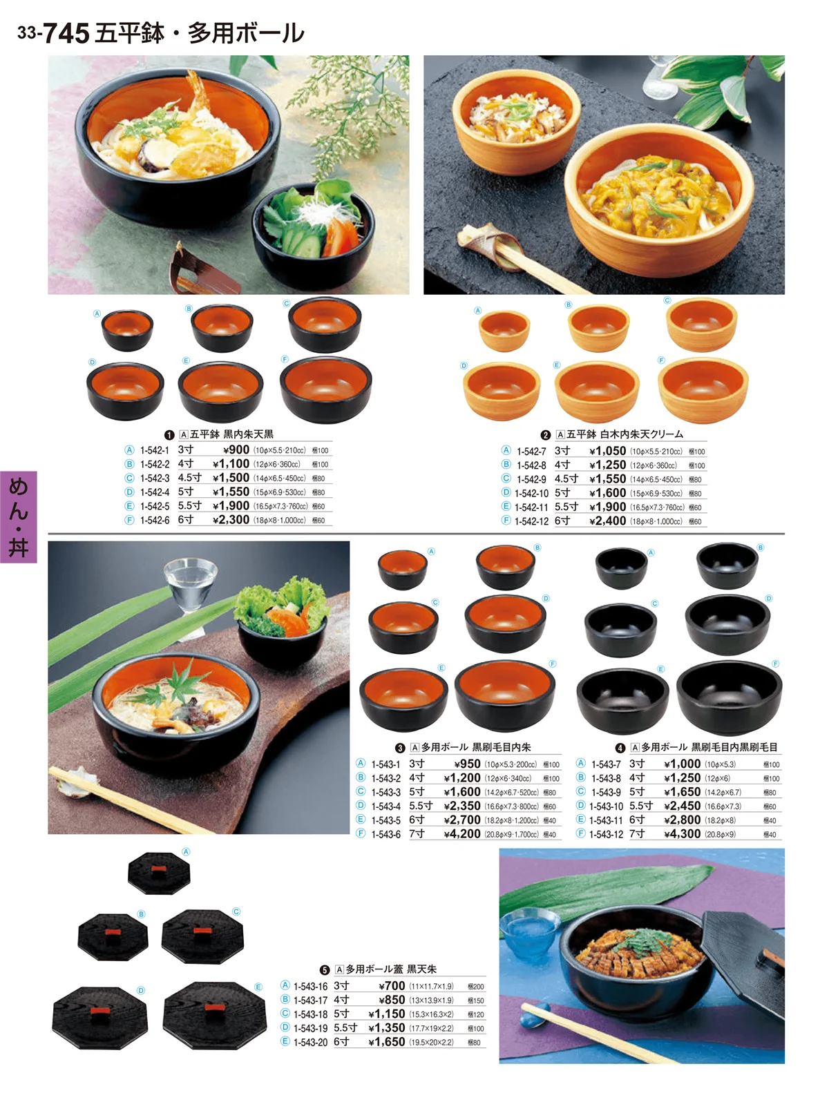 割烹漆器vol.33・ページ番号745・めん･丼