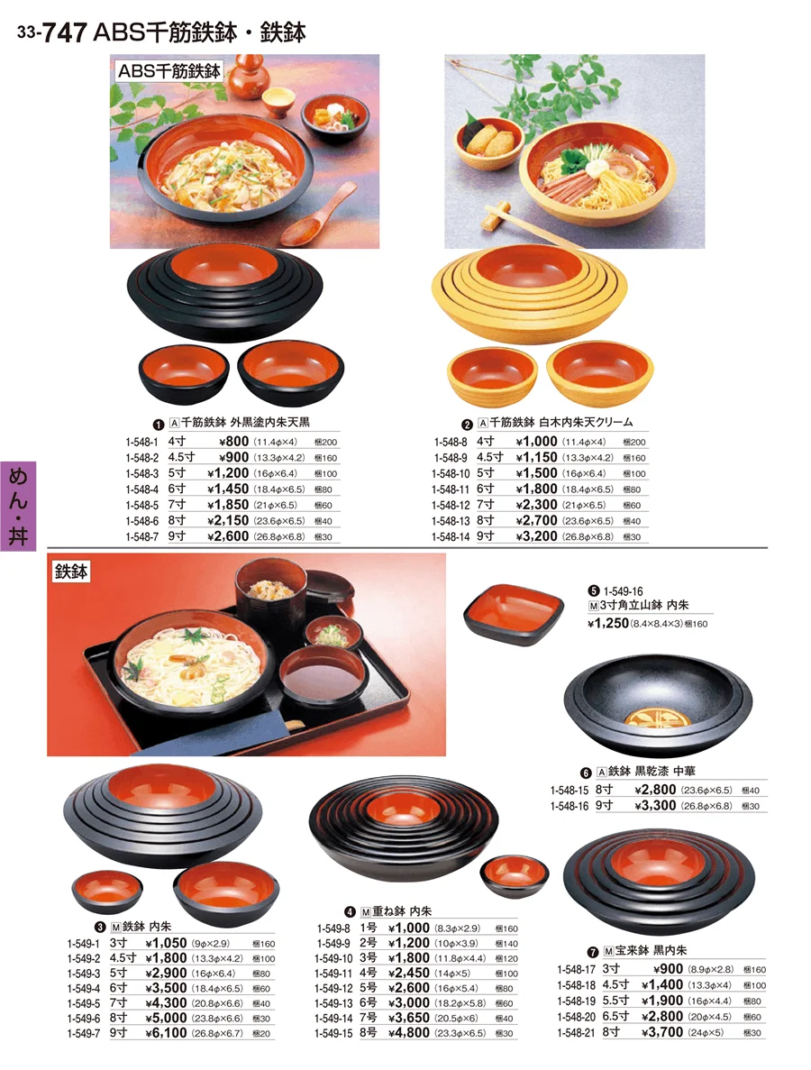 めん･丼 ページ747