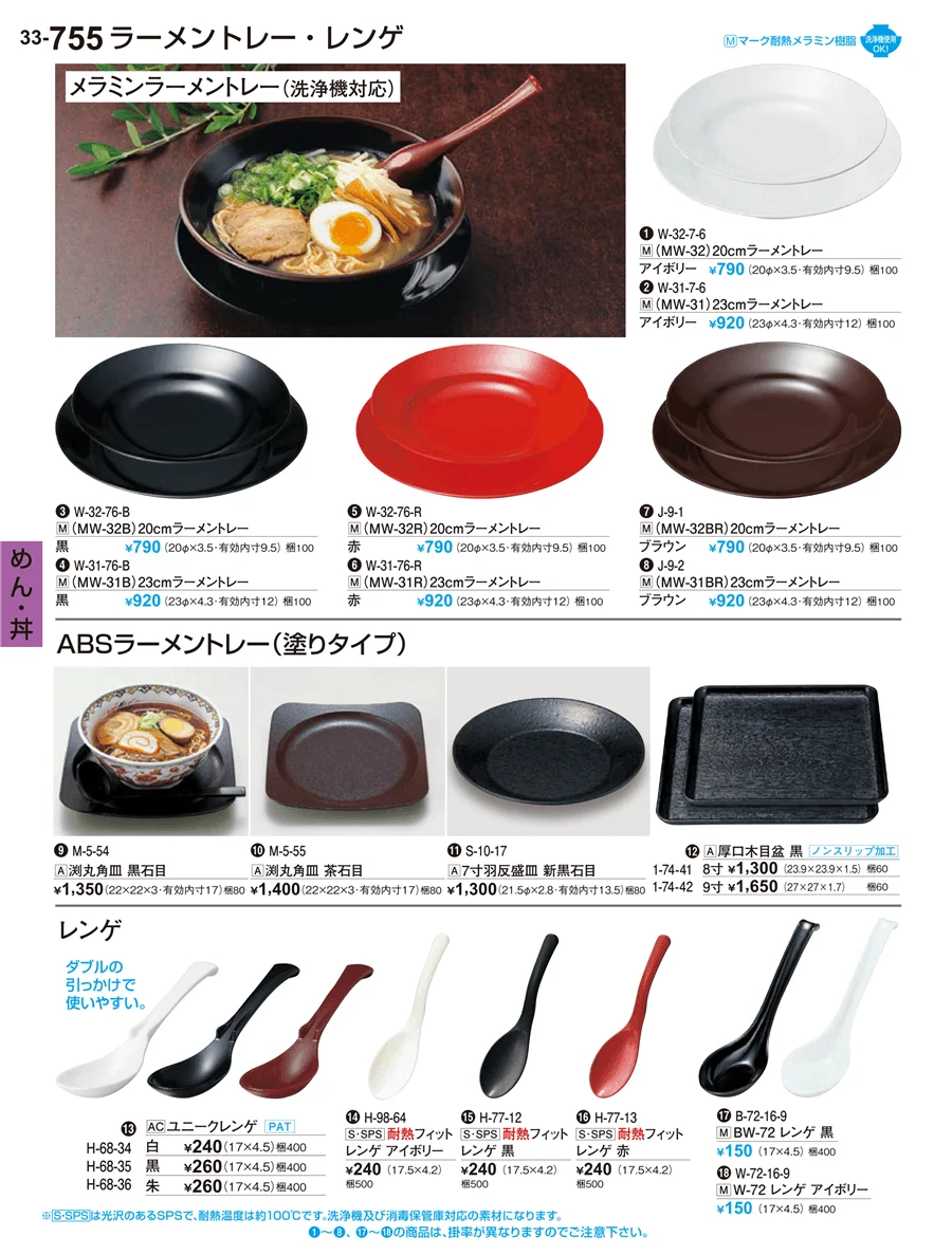 めん･丼 ページ755
