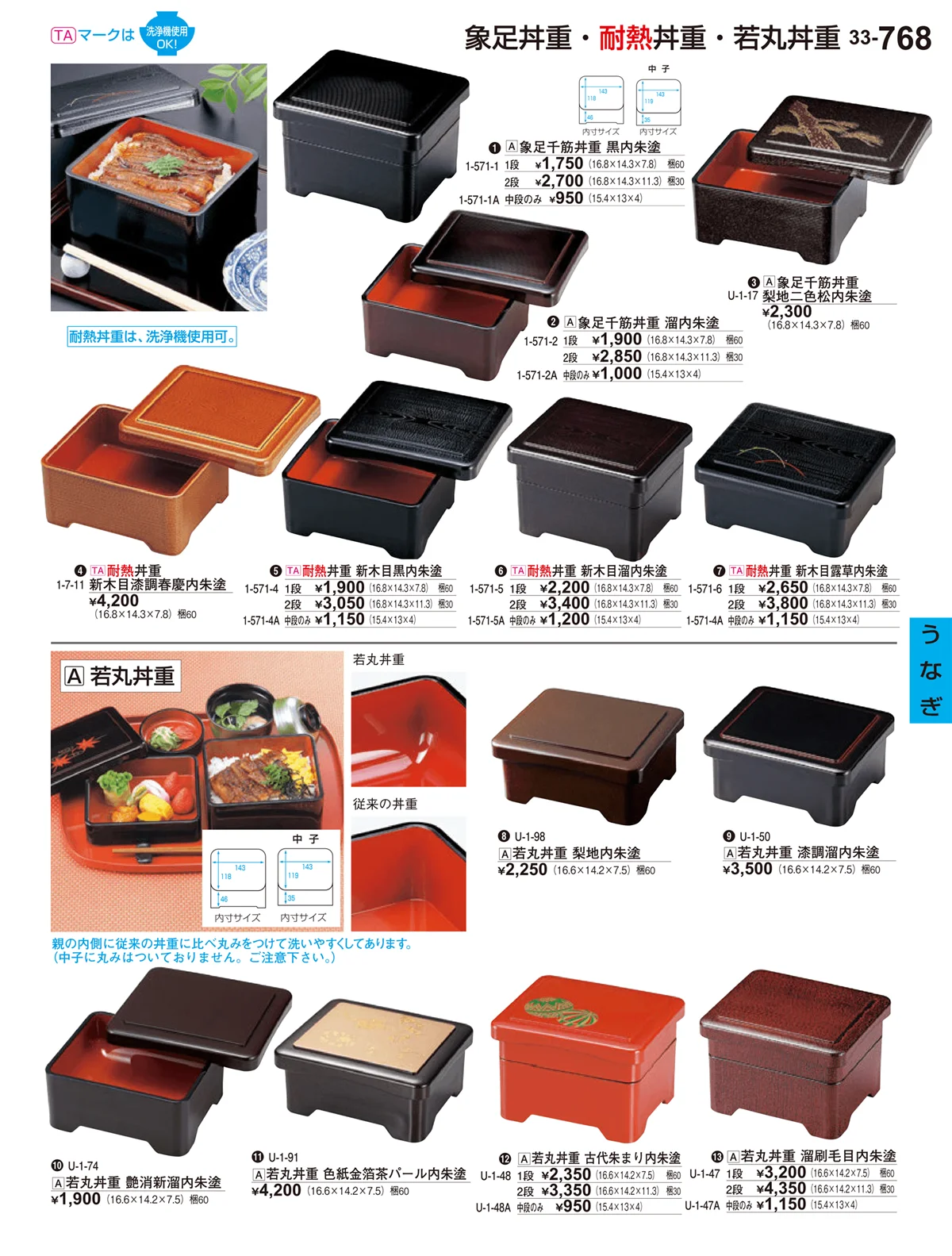 割烹漆器vol.33・ページ番号768・うなぎ