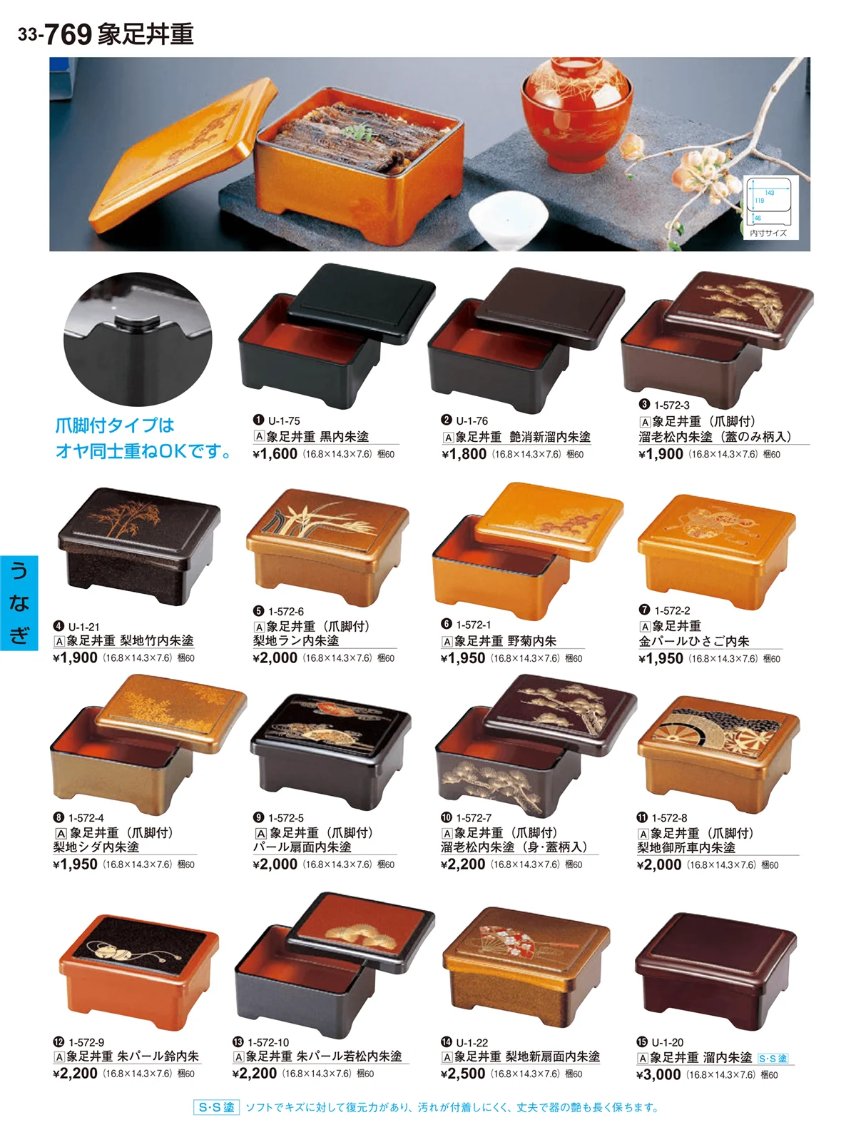 割烹漆器vol.33・ページ番号769・うなぎ