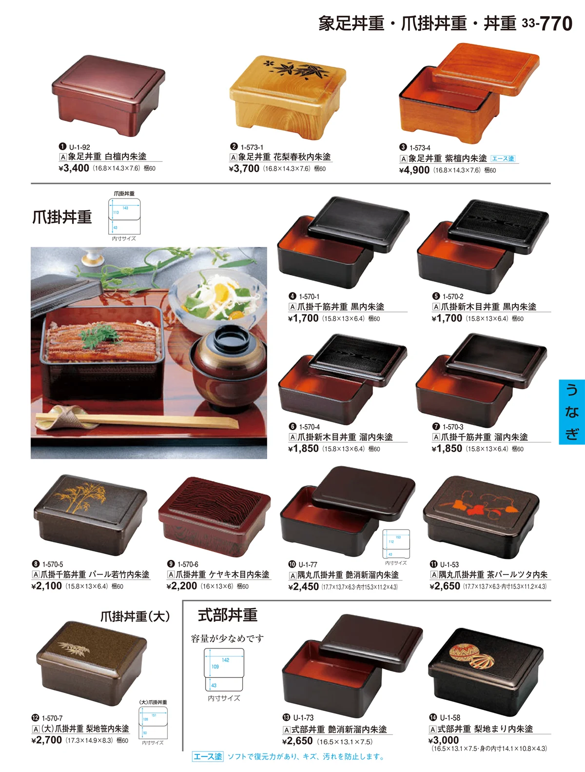 割烹漆器vol.33・ページ番号770・うなぎ