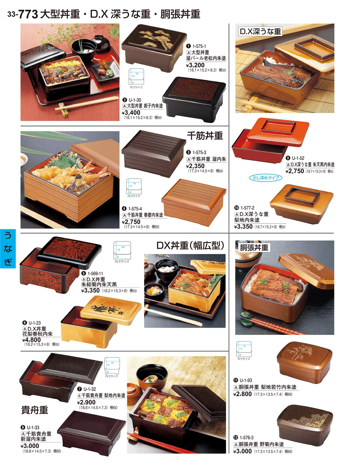 割烹漆器vol.33・ページ番号773・うなぎ
