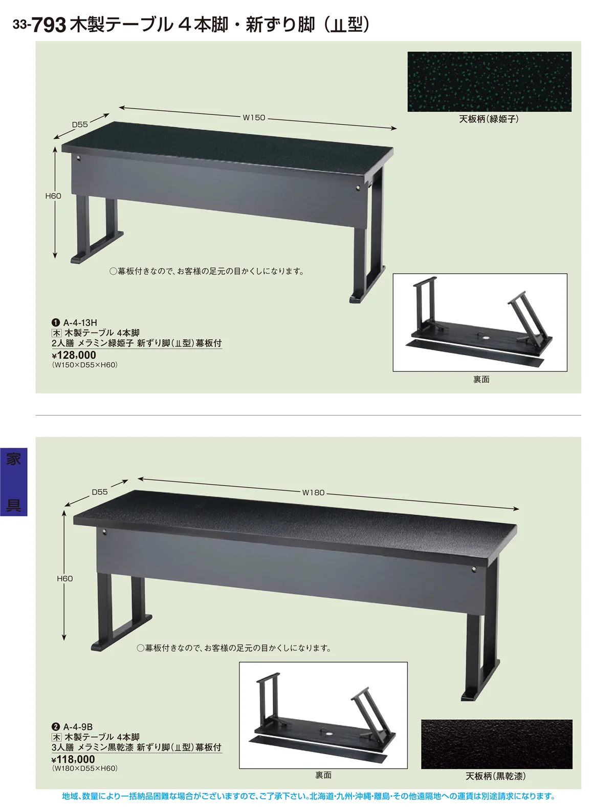割烹漆器vol.33・ページ番号793・家具