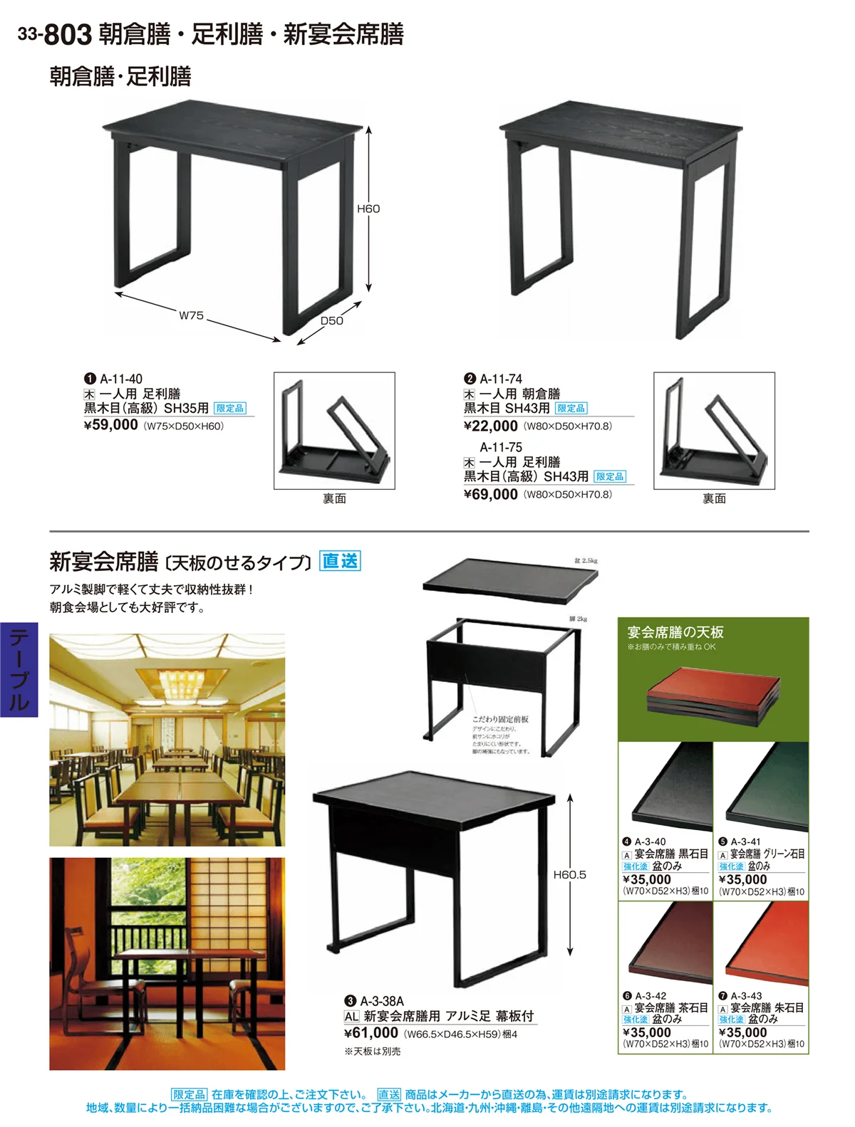 割烹漆器vol.33・ページ番号803・テーブル