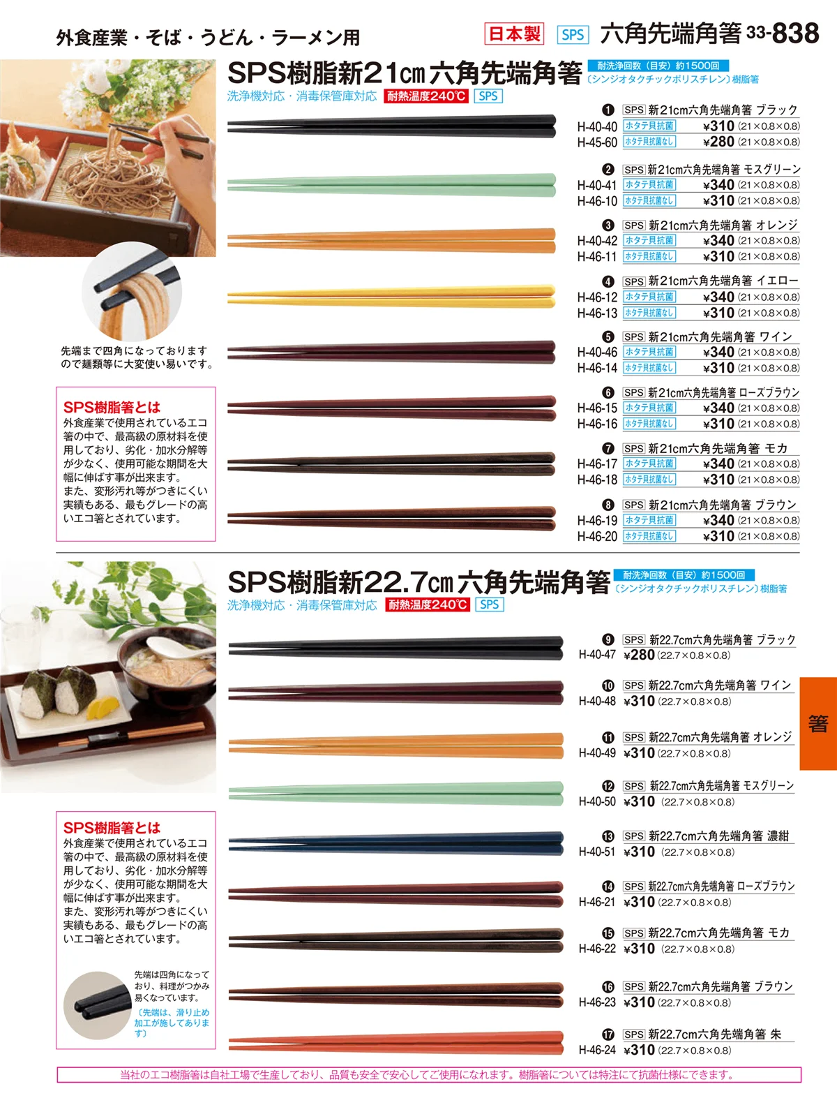 割烹漆器vol.33・ページ番号838・箸