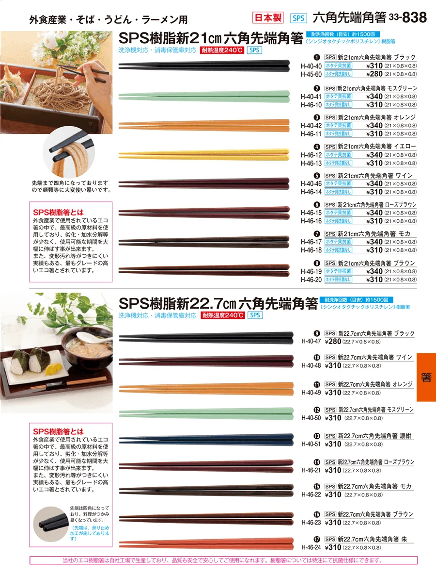 箸 ページ838