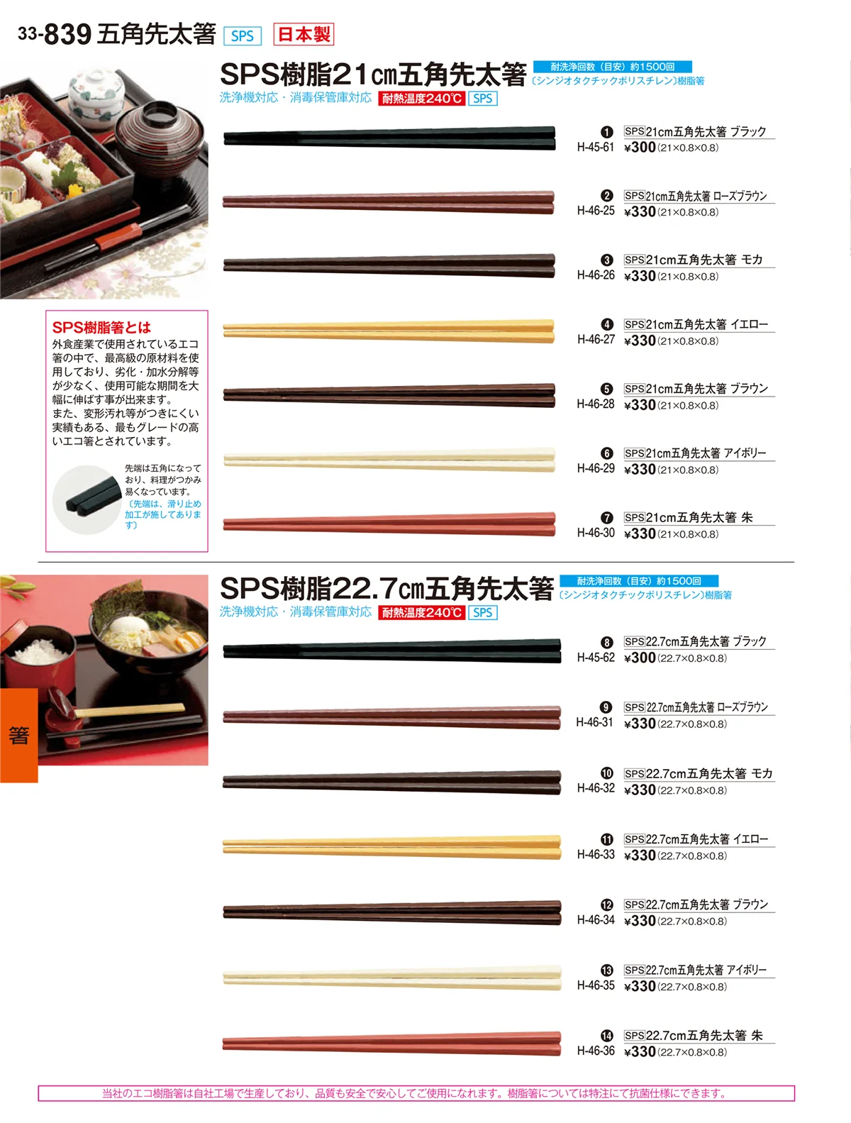 割烹漆器vol.33・ページ番号839・箸