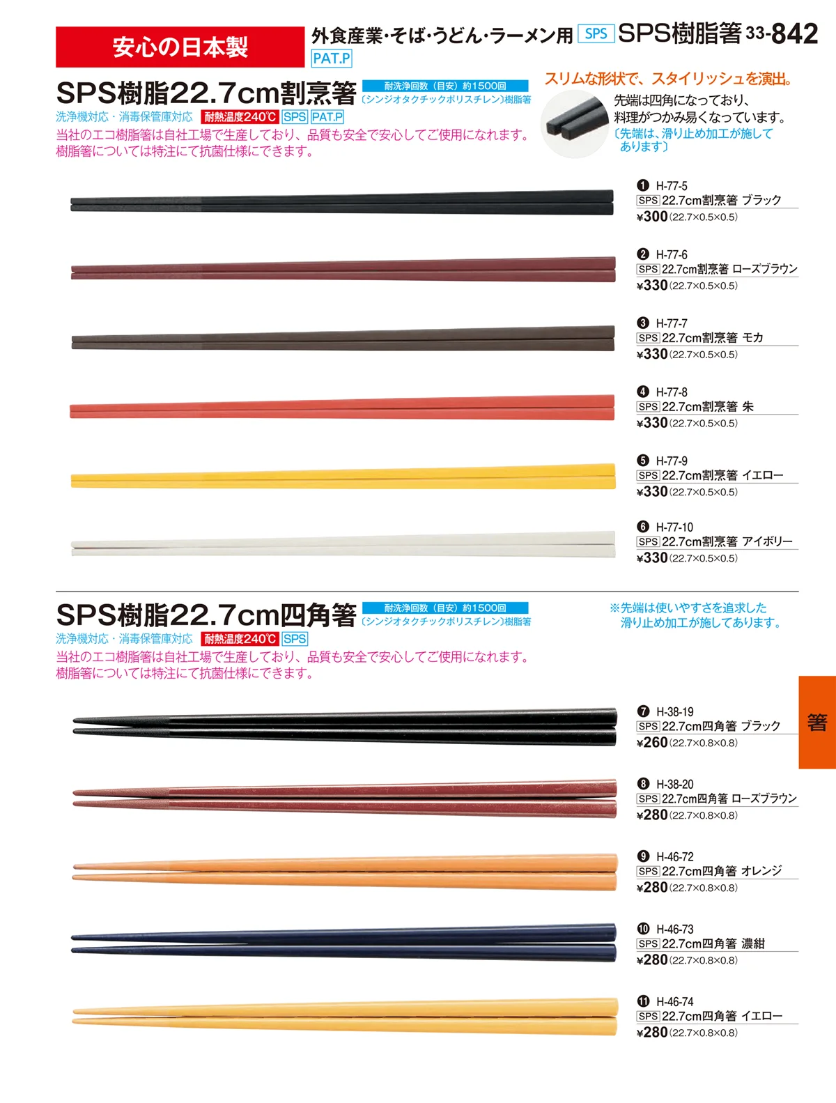 割烹漆器vol.33・ページ番号842・箸