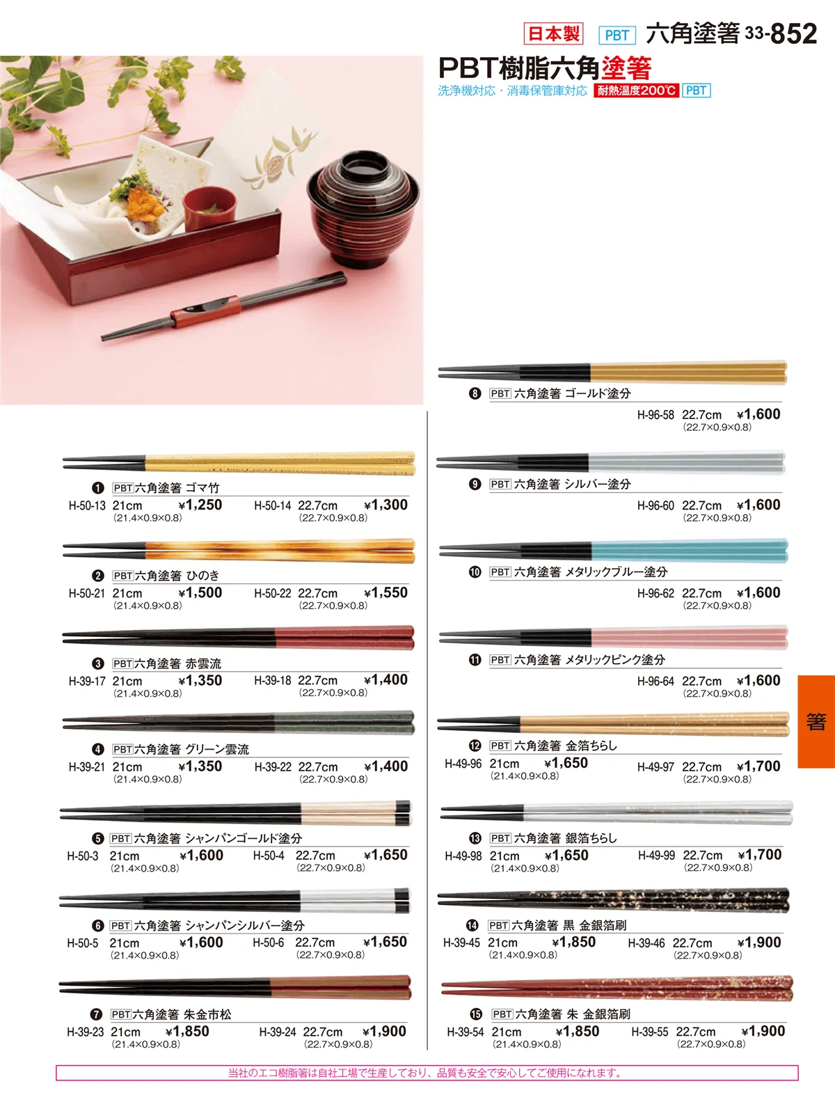 割烹漆器vol.33・ページ番号852・箸