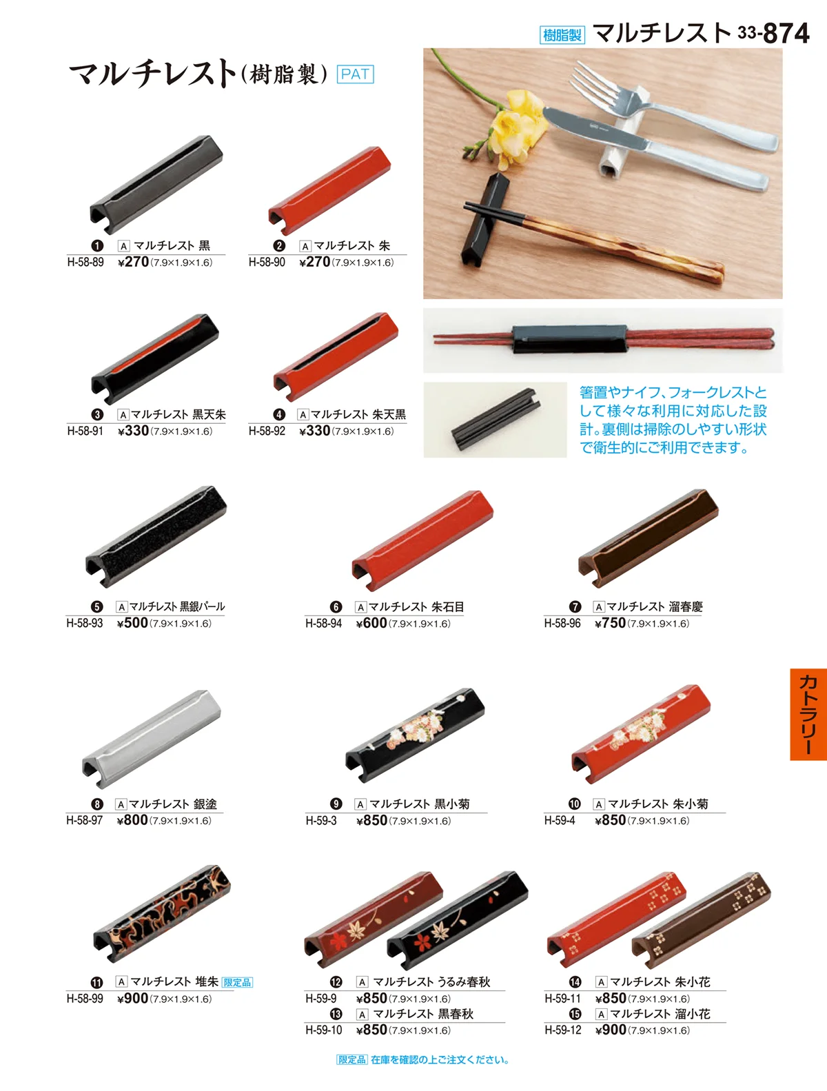 割烹漆器vol.33・ページ番号874・カトラリー