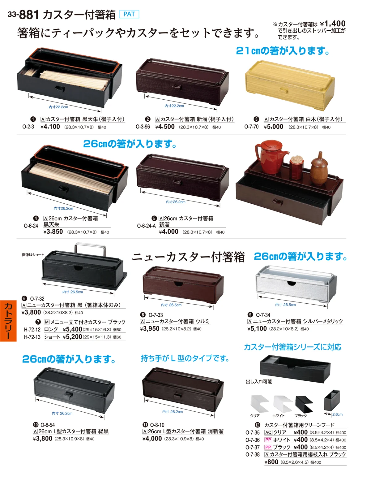 割烹漆器vol.33・ページ番号881・カトラリー