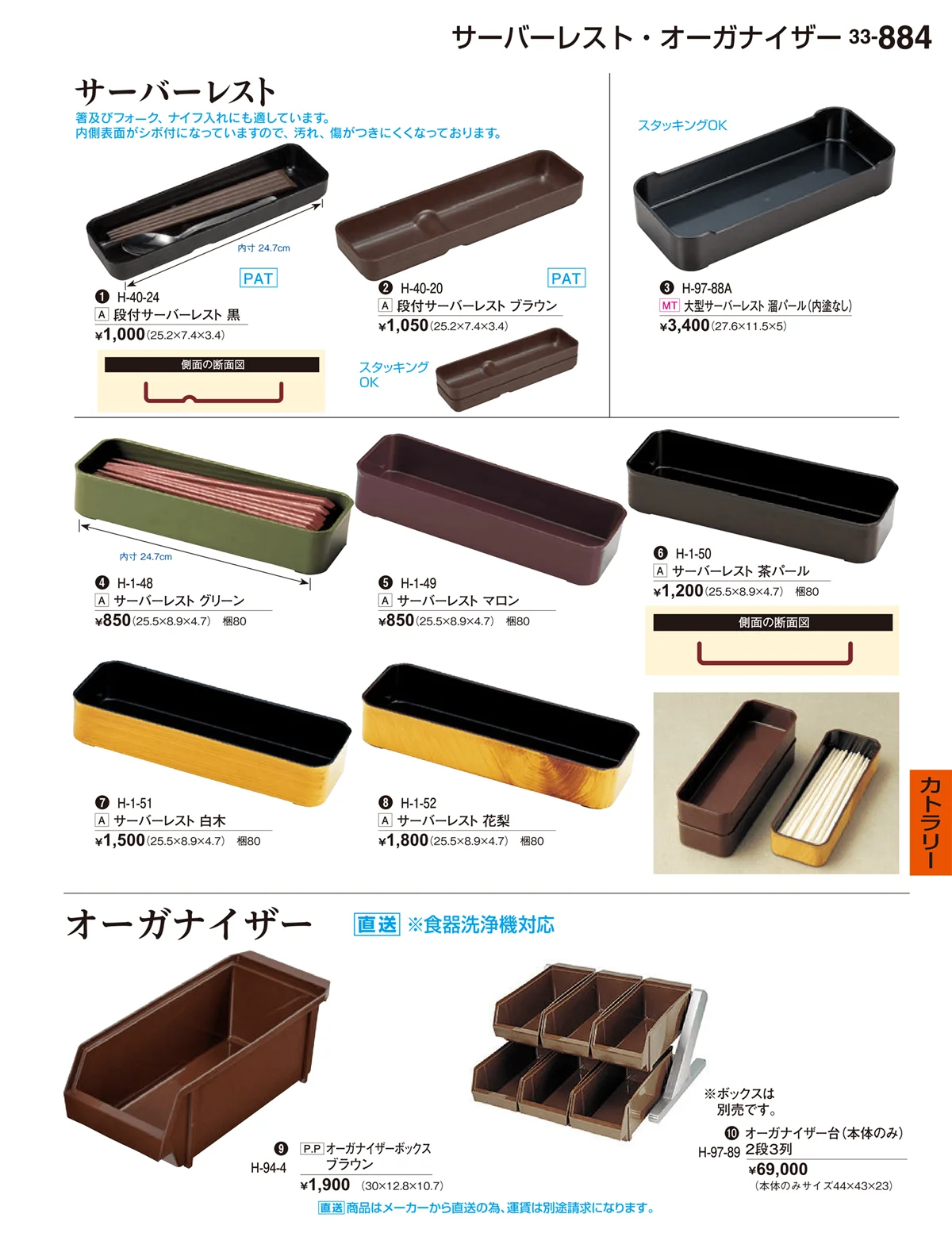 割烹漆器vol.33・ページ番号884・カトラリー