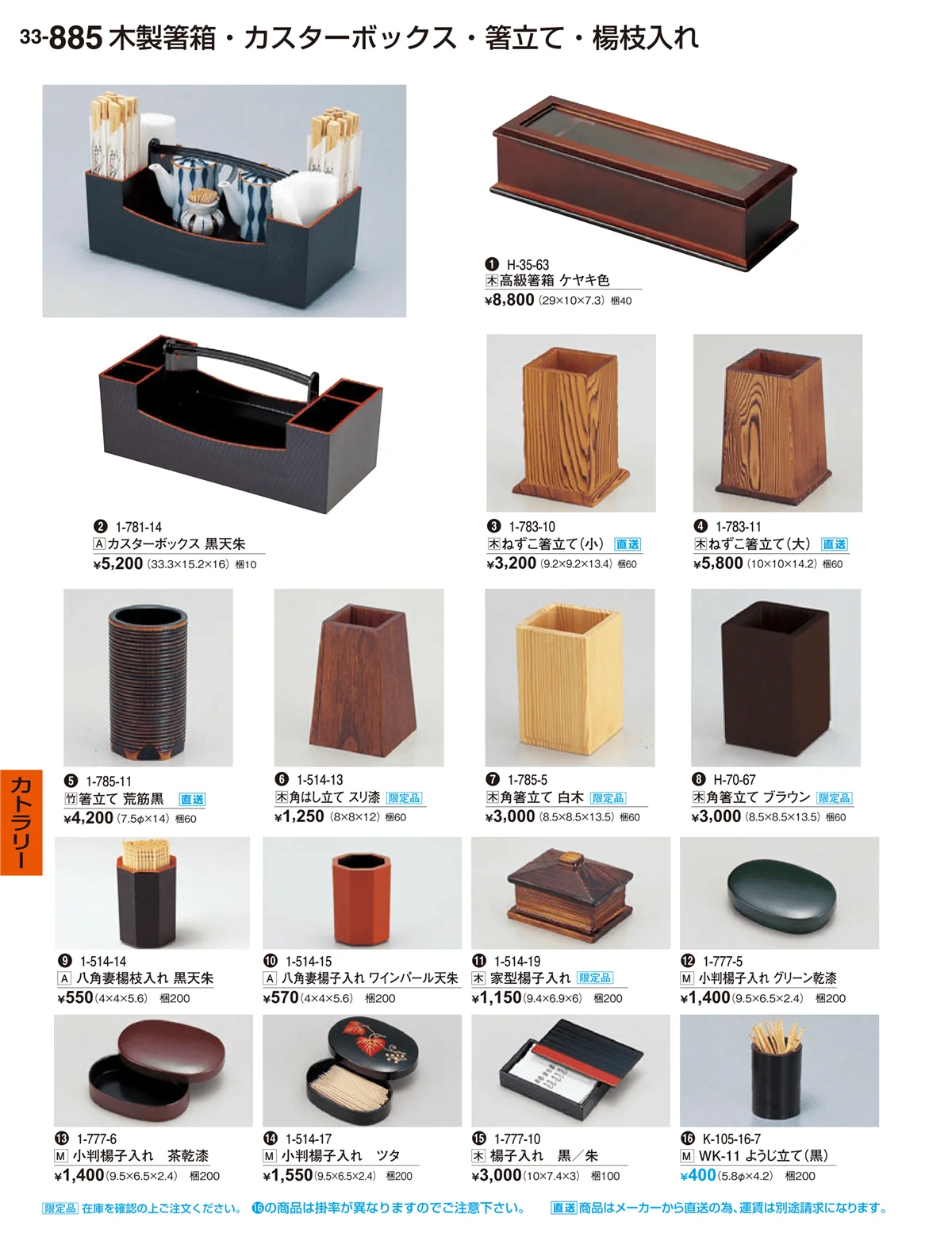 割烹漆器vol.33・ページ番号885・カトラリー