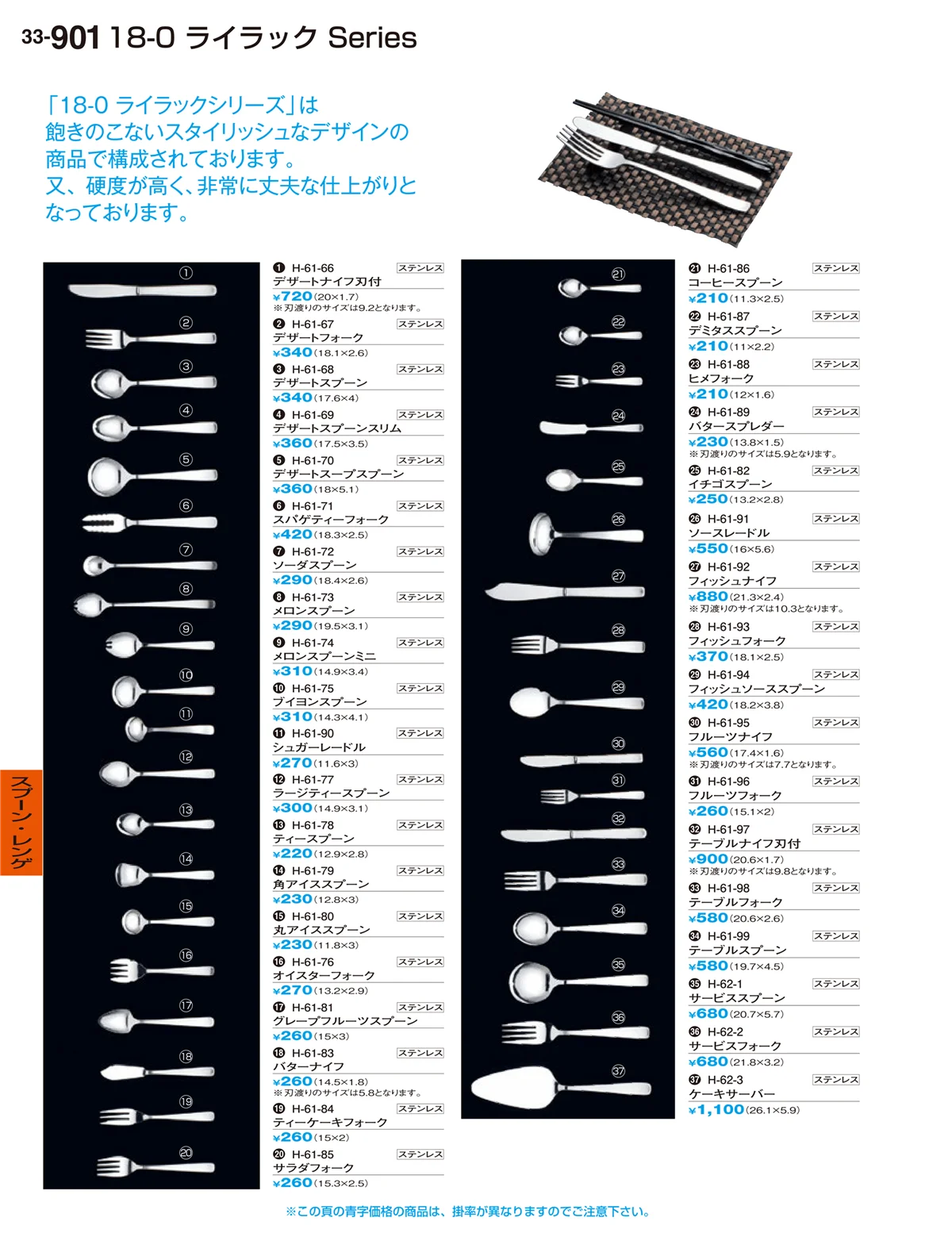 割烹漆器vol.33・ページ番号901・スプーン･レンゲ