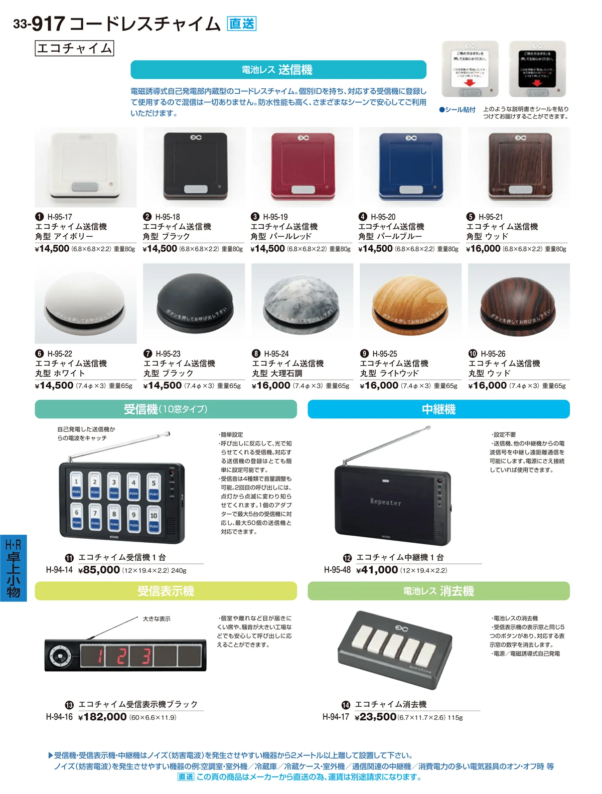 割烹漆器vol.33・ページ番号917・H･R卓上小物