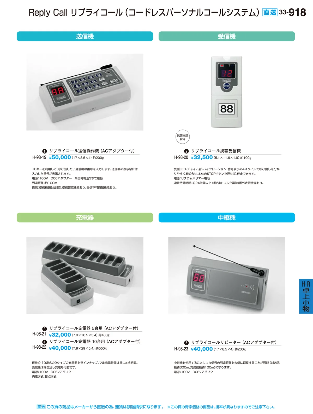 割烹漆器vol.33・ページ番号918・H･R卓上小物