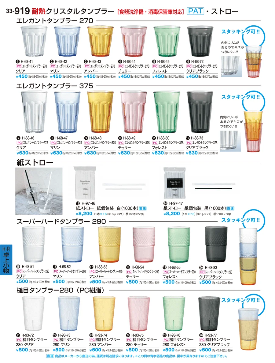 H･R卓上小物 ページ919