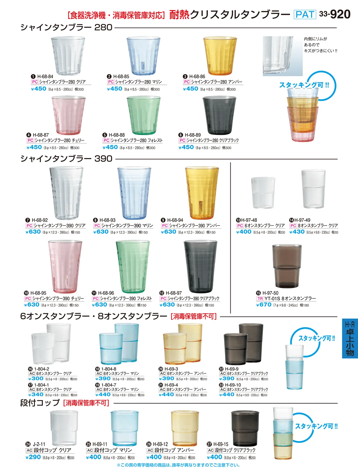 割烹漆器vol.33・ページ番号920・H･R卓上小物