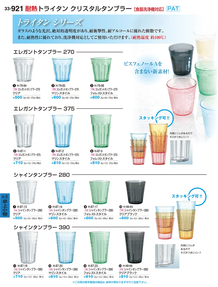 H･R卓上小物 ページ921