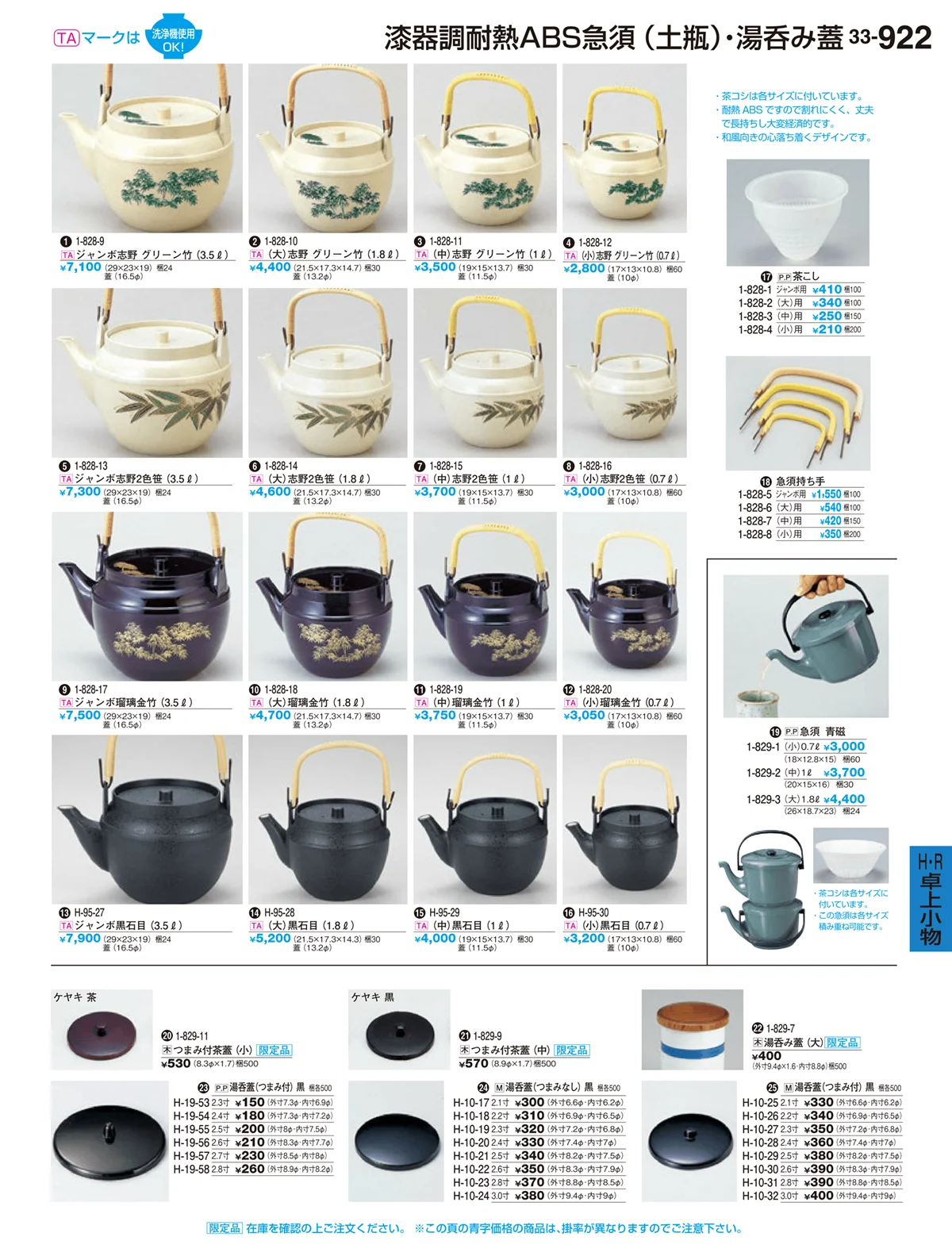 割烹漆器vol.33・ページ番号922・H･R卓上小物