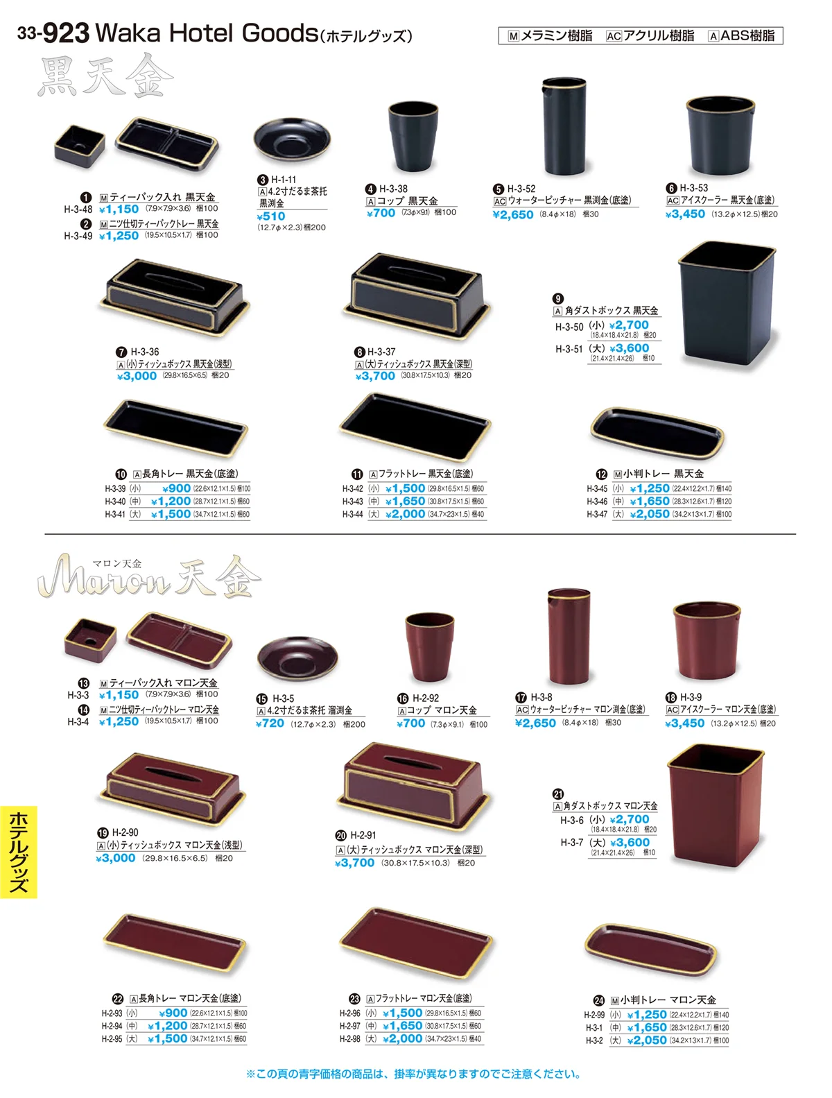 割烹漆器vol.33・ページ番号923・H･R卓上小物