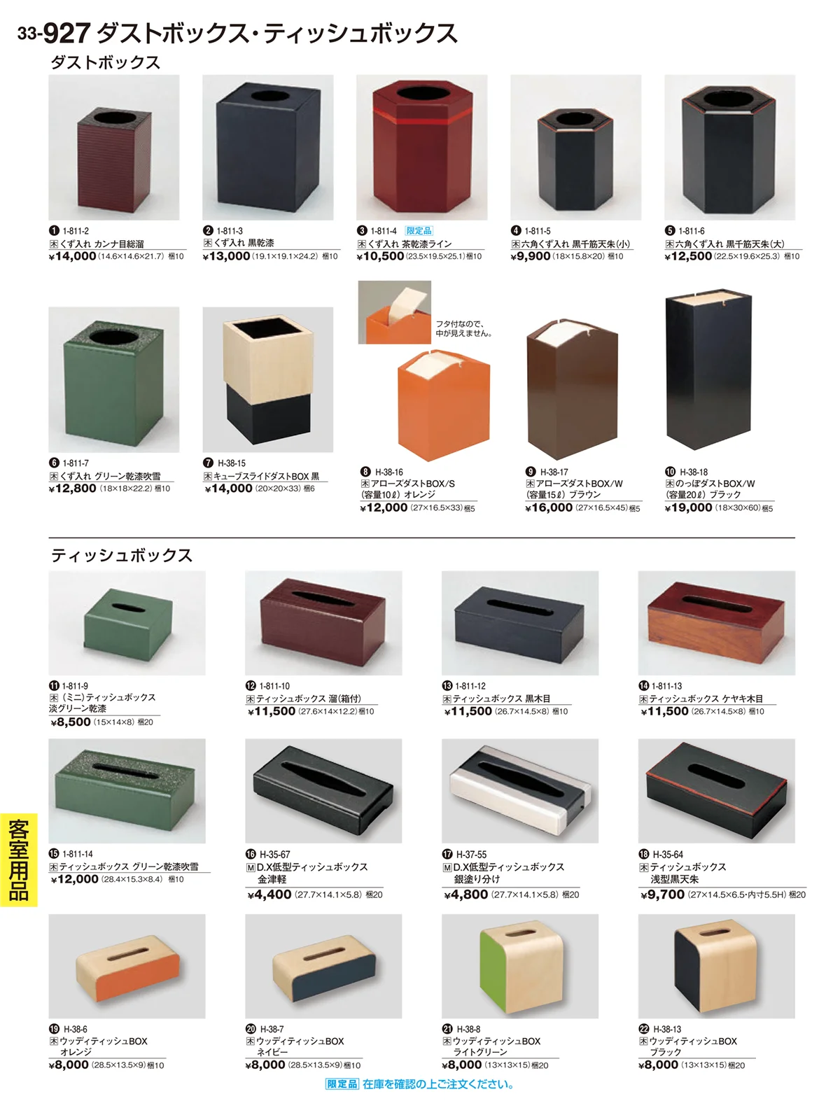 割烹漆器vol.33・ページ番号927・H･R卓上小物