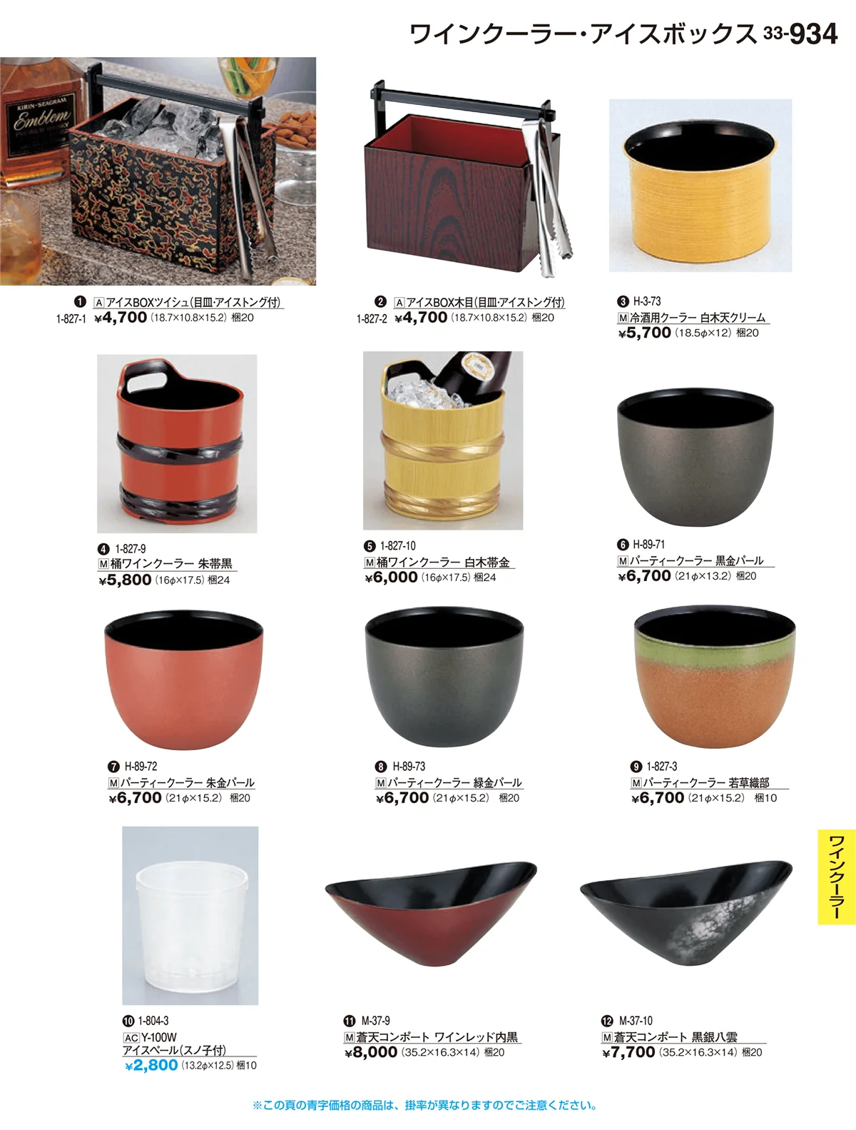 割烹漆器vol.33・ページ番号934・H･R卓上小物
