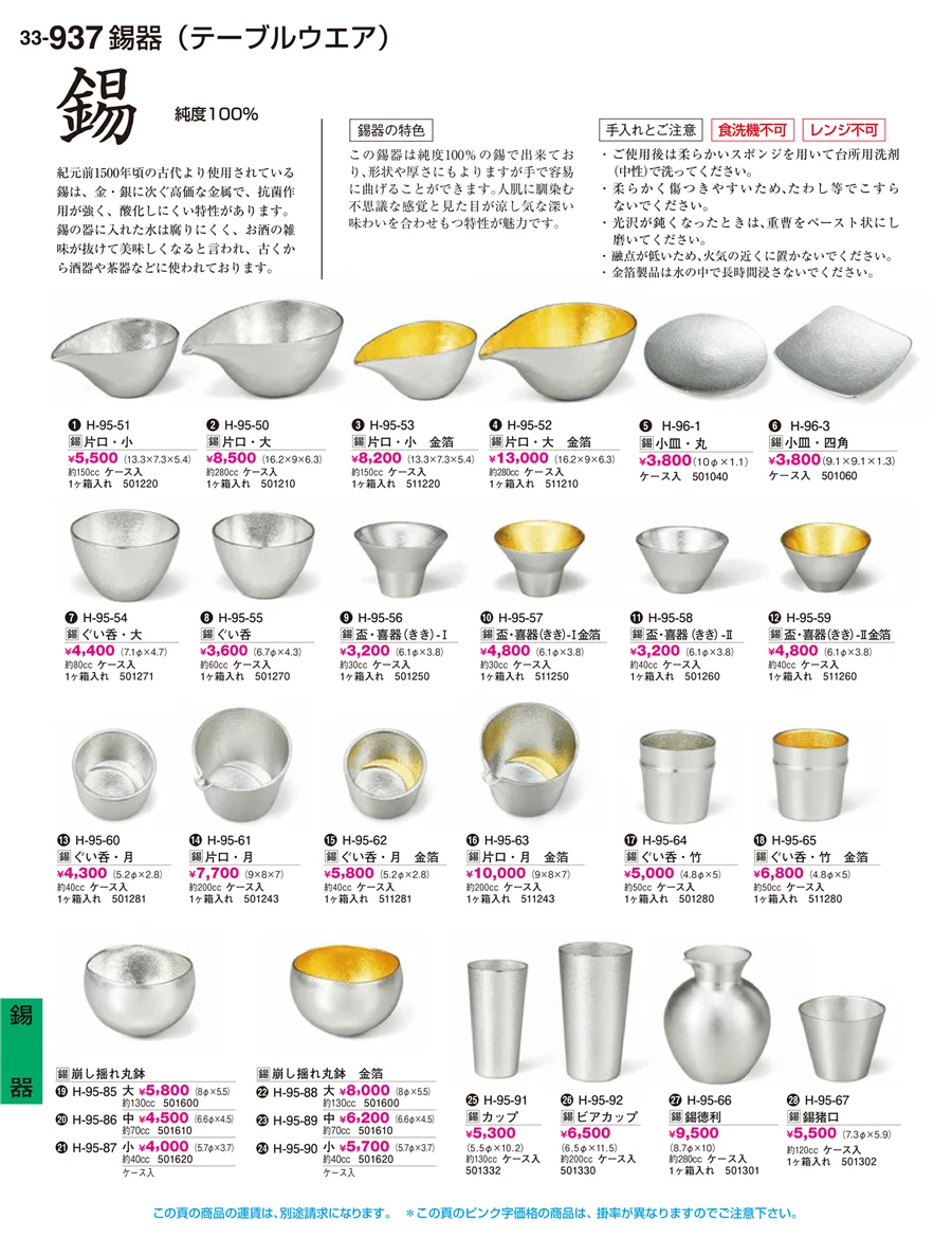 H･R卓上小物 ページ937