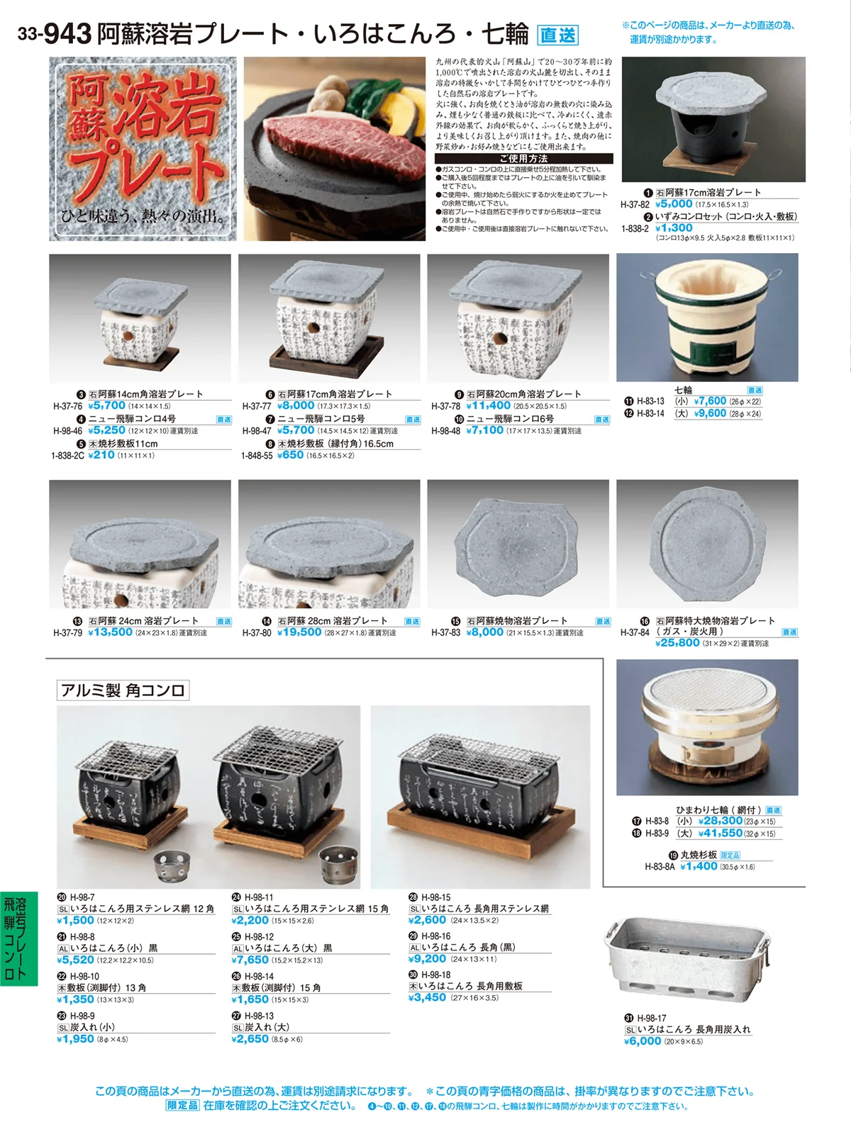 割烹漆器vol.33・ページ番号943・H･R卓上小物