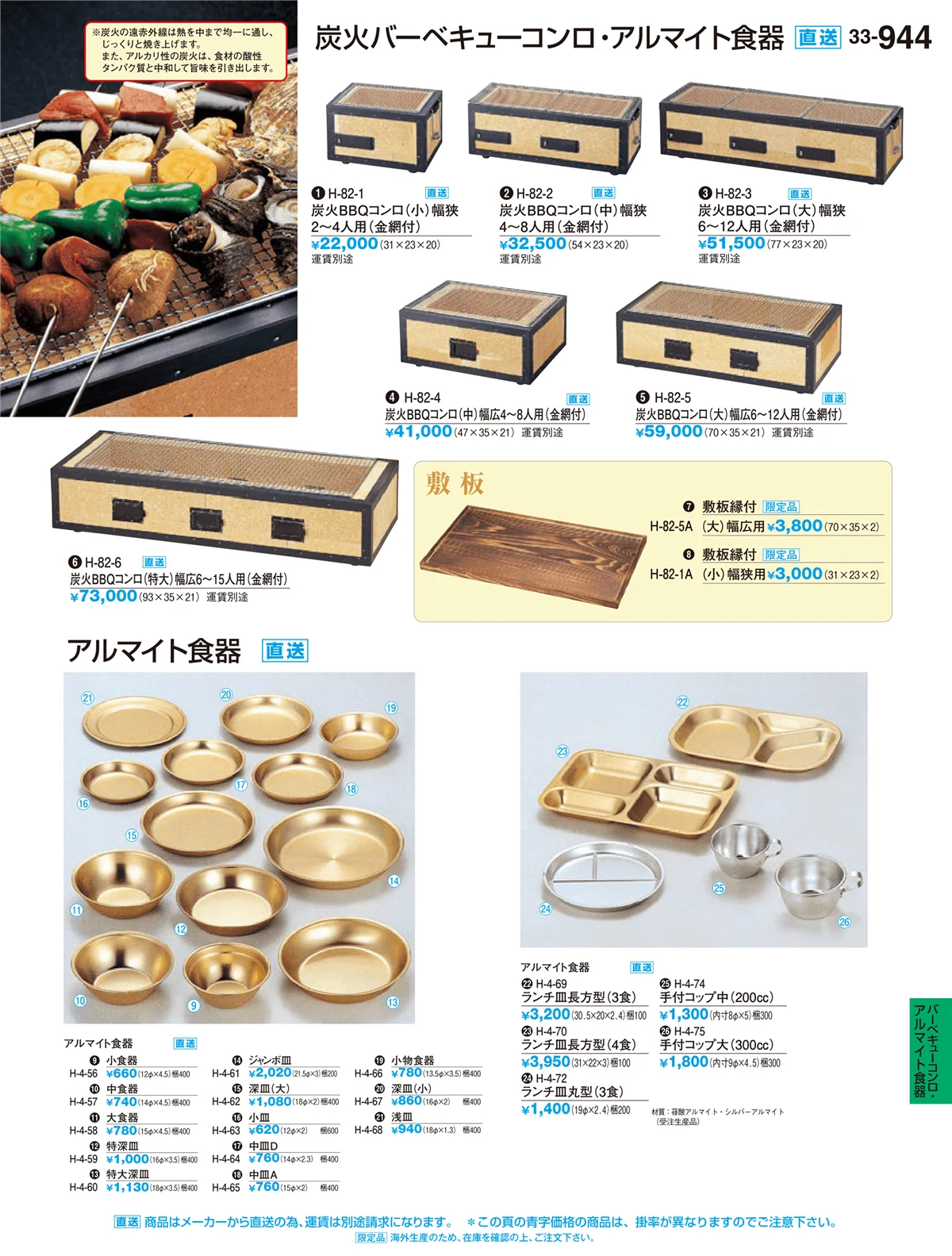 割烹漆器vol.33・ページ番号944・H･R卓上小物