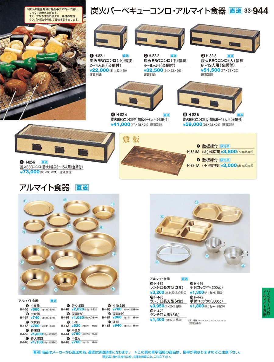 H･R卓上小物 ページ944