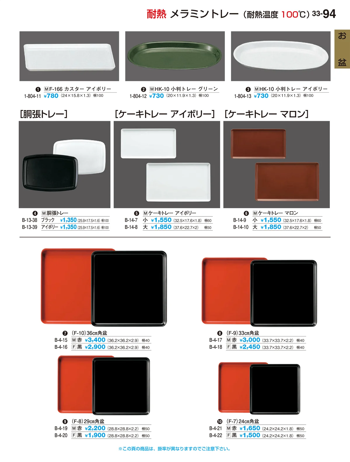 割烹漆器vol.33・ページ番号94・お盆