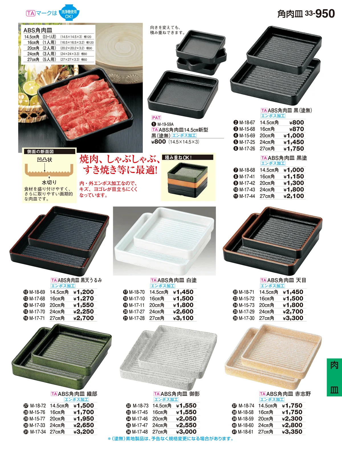 割烹漆器vol.33・ページ番号950・H･R卓上小物