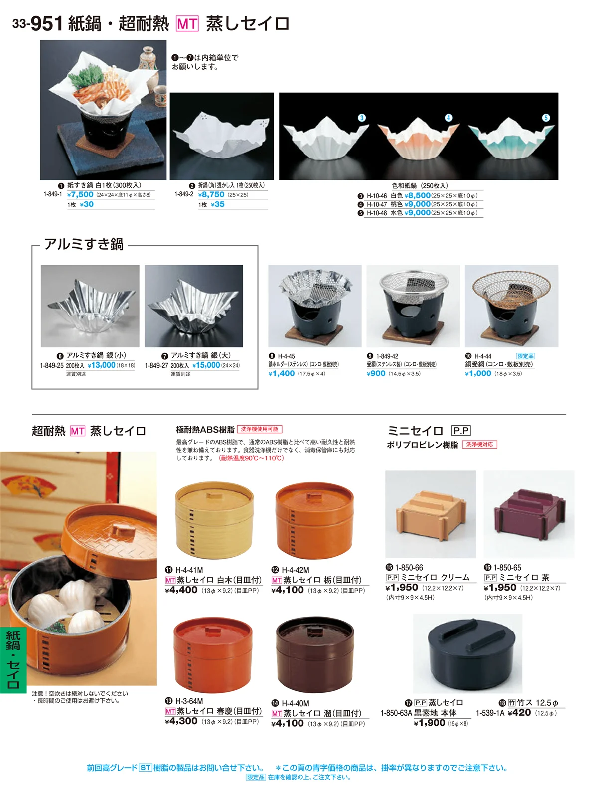 割烹漆器vol.33・ページ番号951・H･R卓上小物