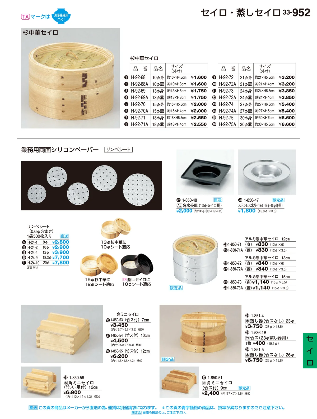 割烹漆器vol.33・ページ番号952・H･R卓上小物