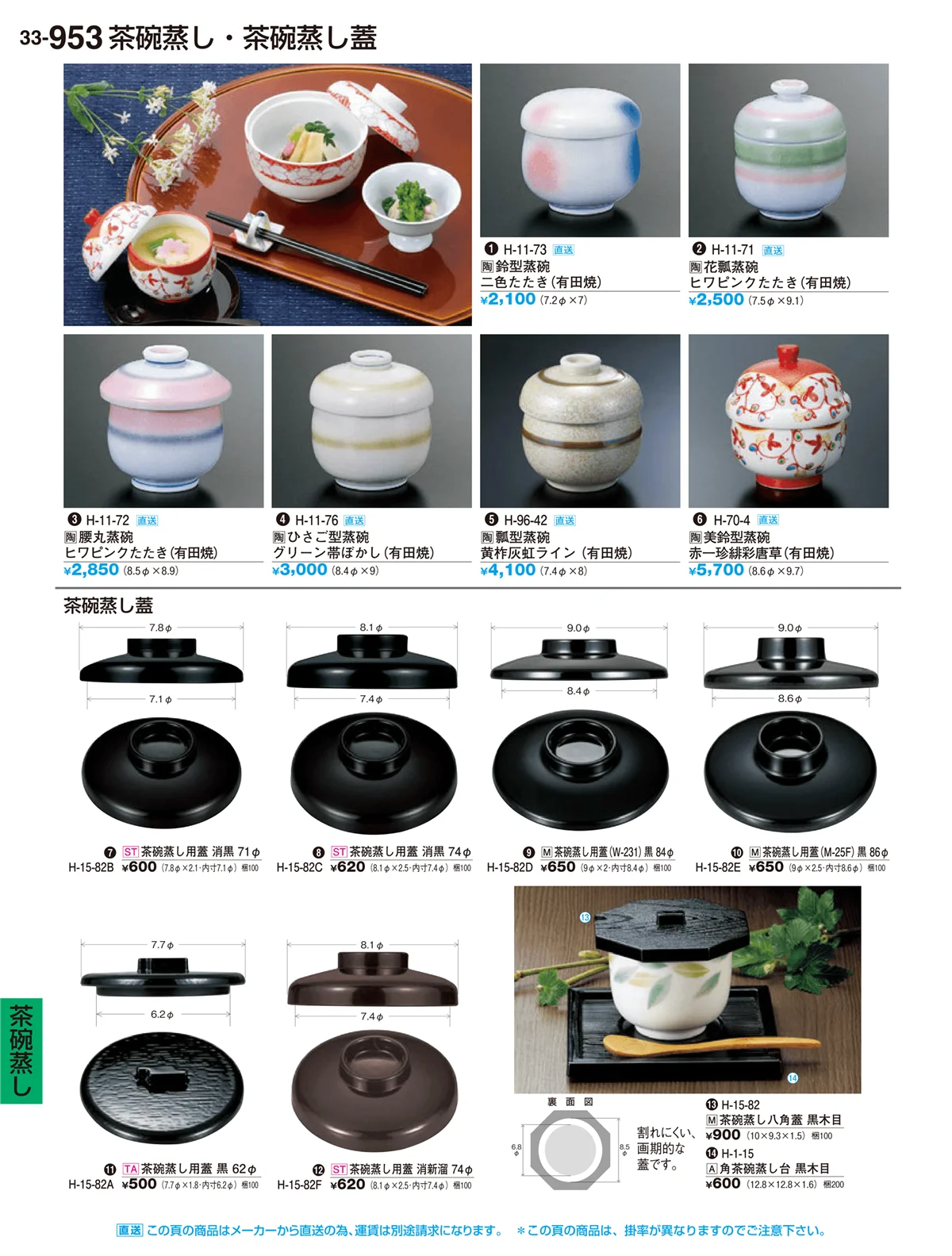 割烹漆器vol.33・ページ番号953・H･R卓上小物
