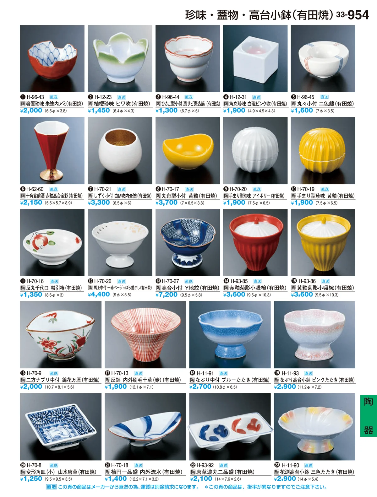 割烹漆器vol.33・ページ番号954・H･R卓上小物