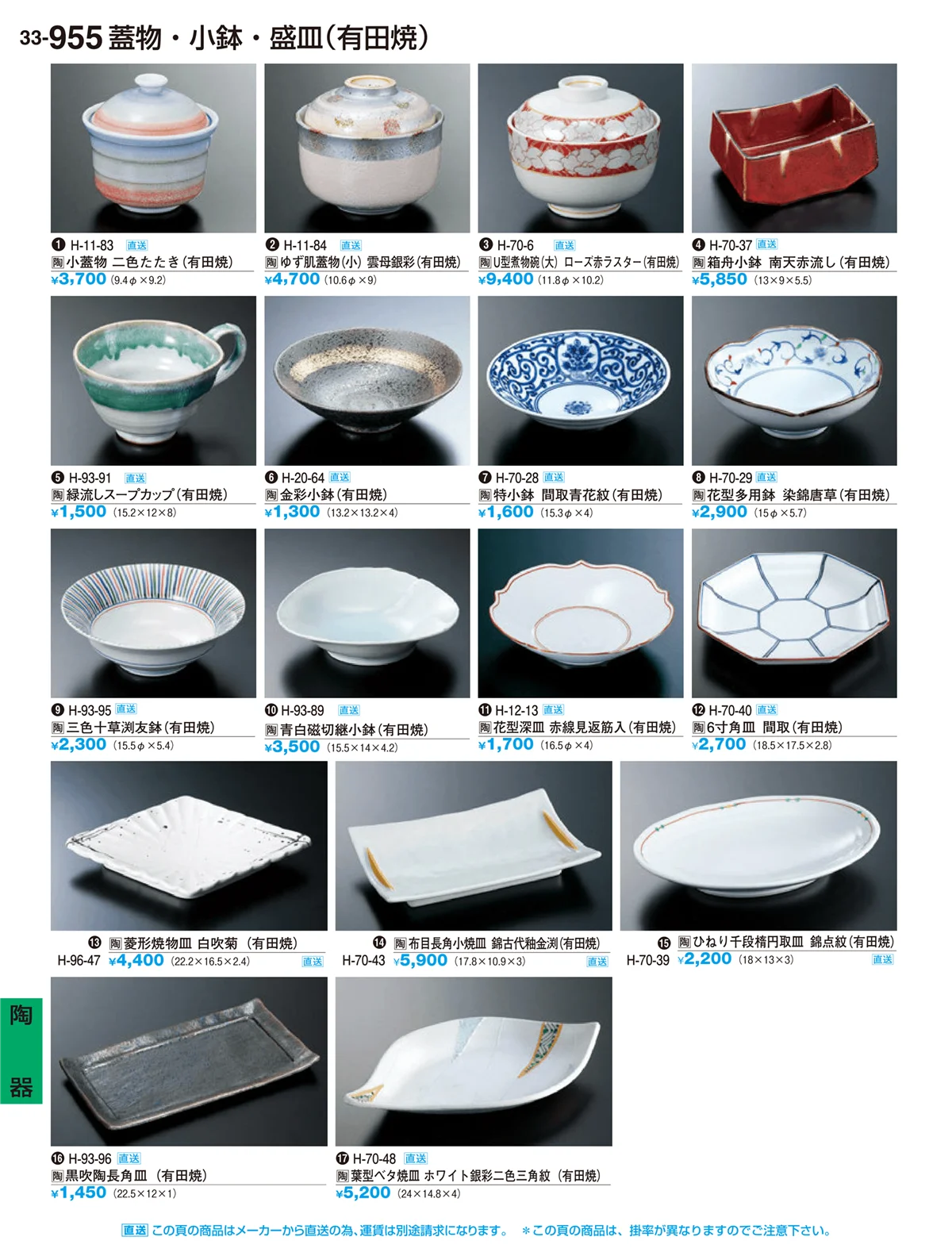割烹漆器vol.33・ページ番号955・H･R卓上小物