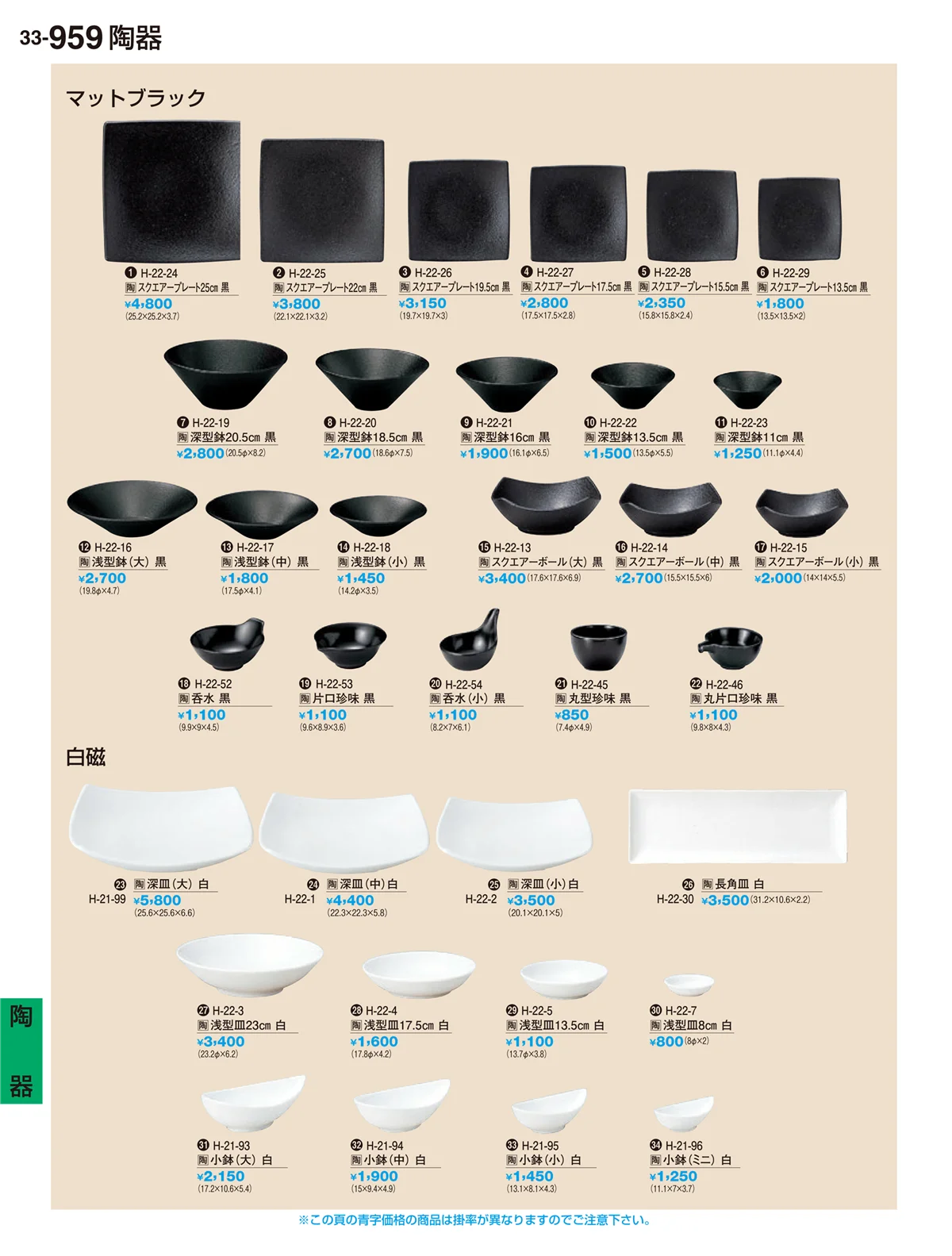 割烹漆器vol.33・ページ番号959・H･R卓上小物