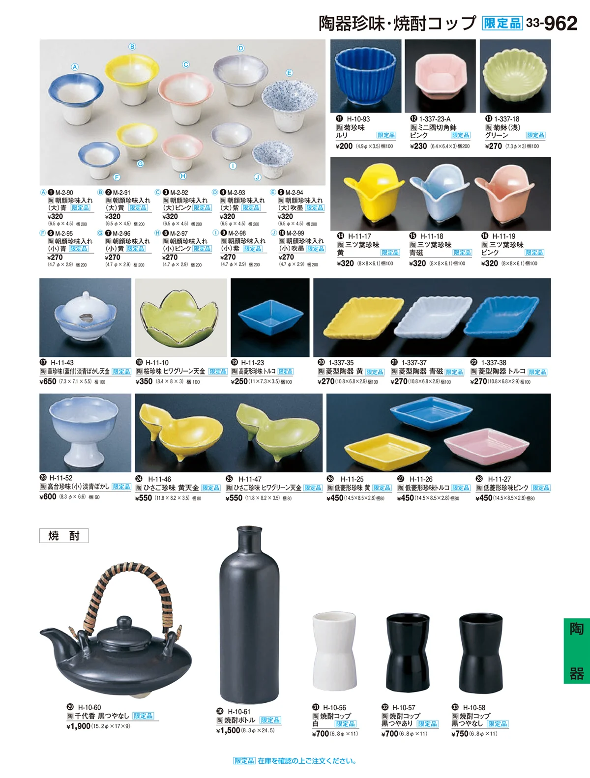 割烹漆器vol.33・ページ番号962・H･R卓上小物