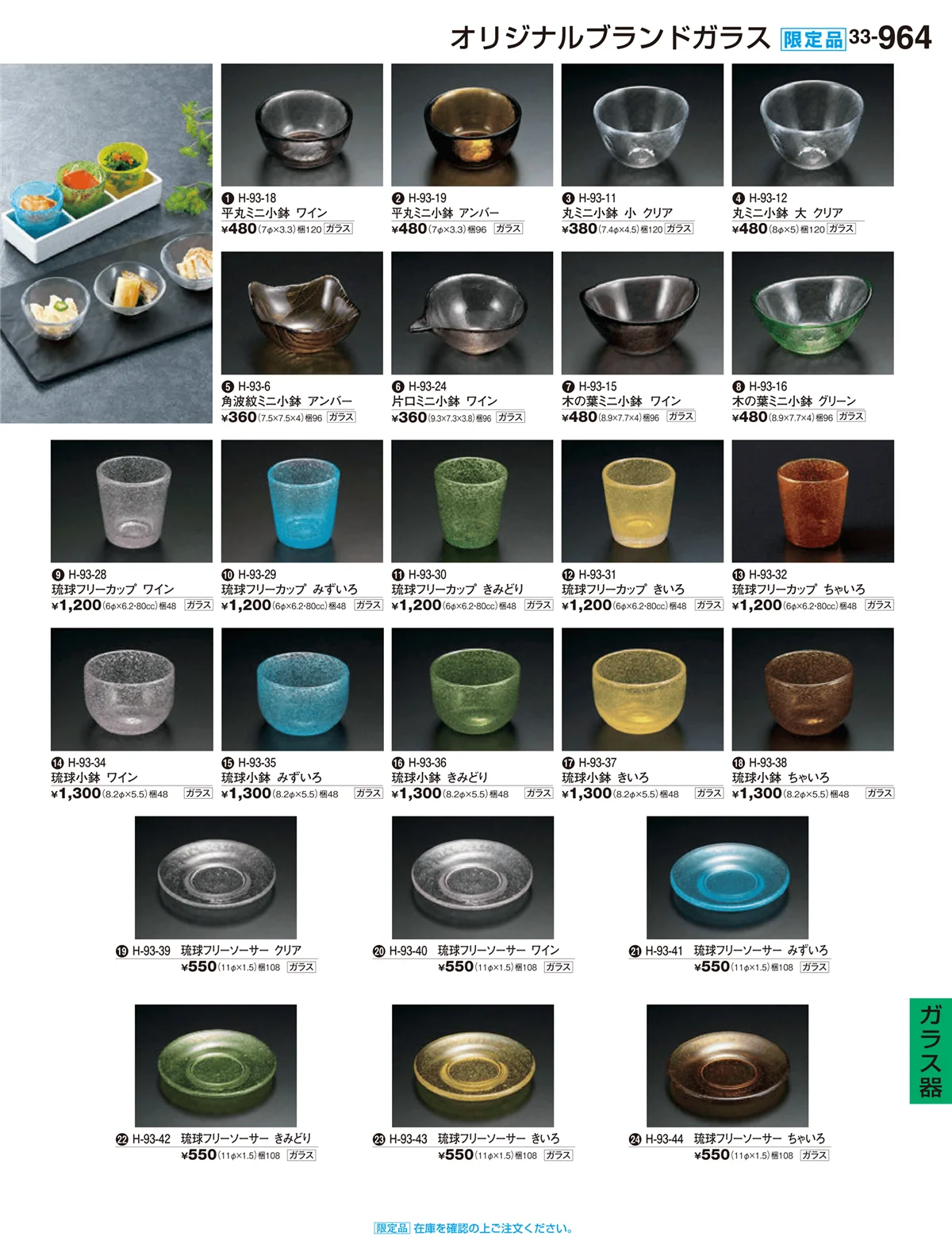 割烹漆器vol.33・ページ番号964・H･R卓上小物