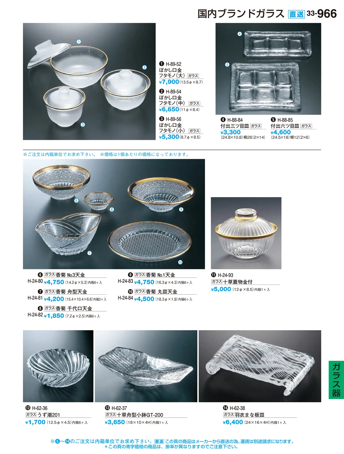 割烹漆器vol.33・ページ番号966・H･R卓上小物