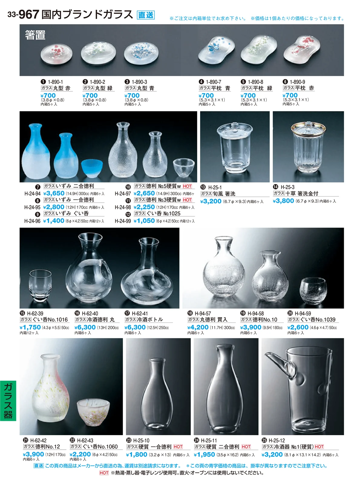 割烹漆器vol.33・ページ番号967・H･R卓上小物