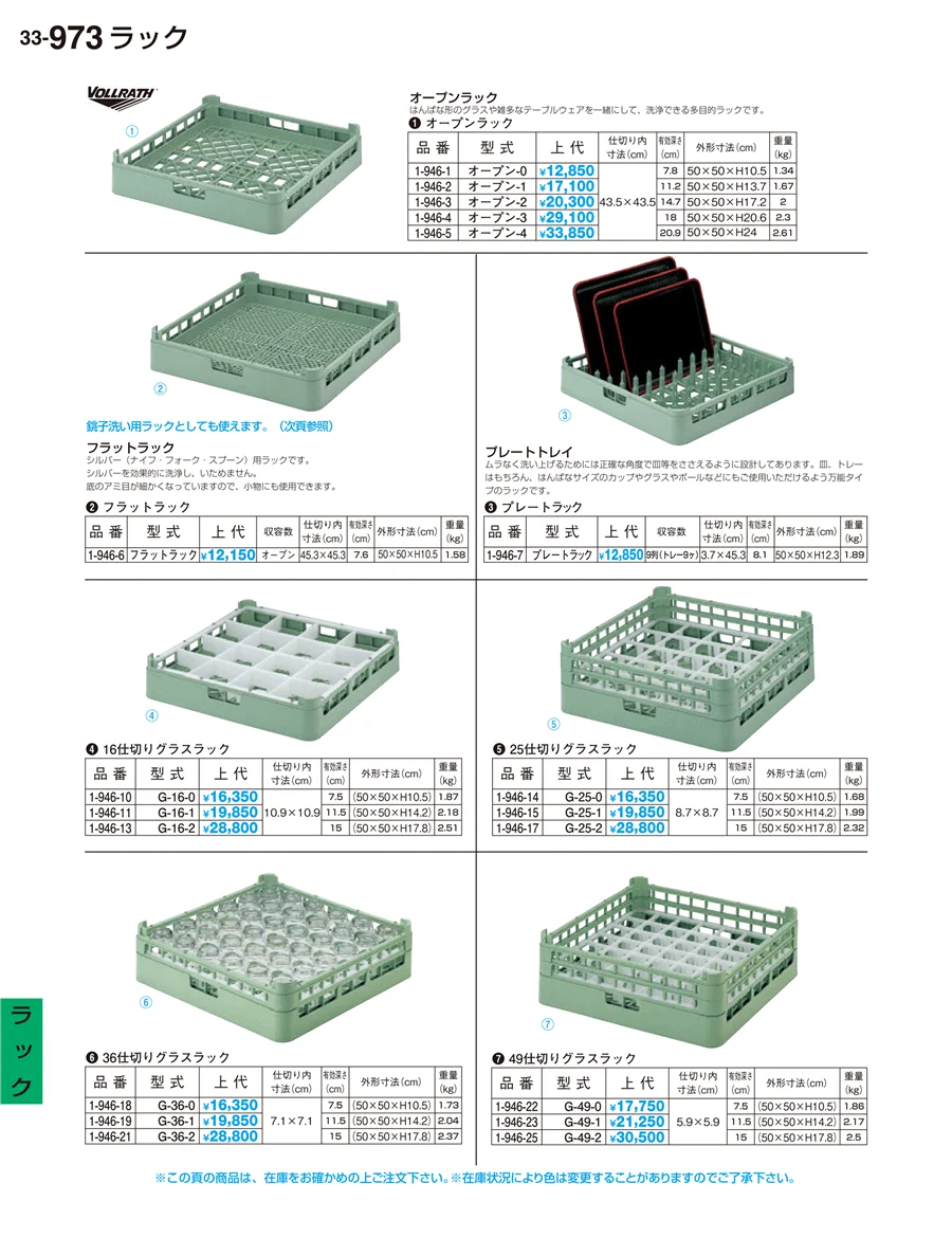H･R卓上小物 ページ973
