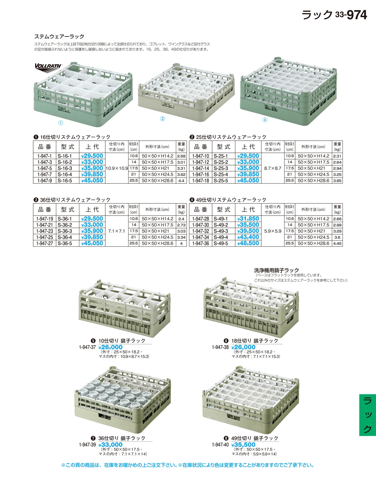 割烹漆器vol.33・ページ番号974・H･R卓上小物