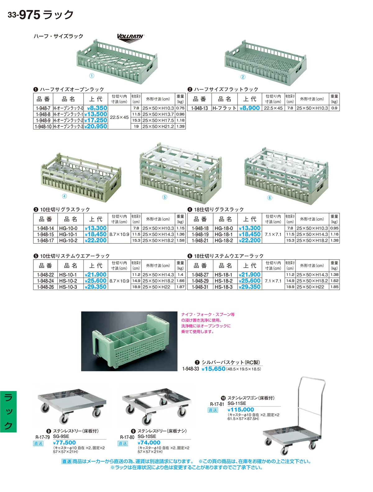 割烹漆器vol.33・ページ番号975・H･R卓上小物